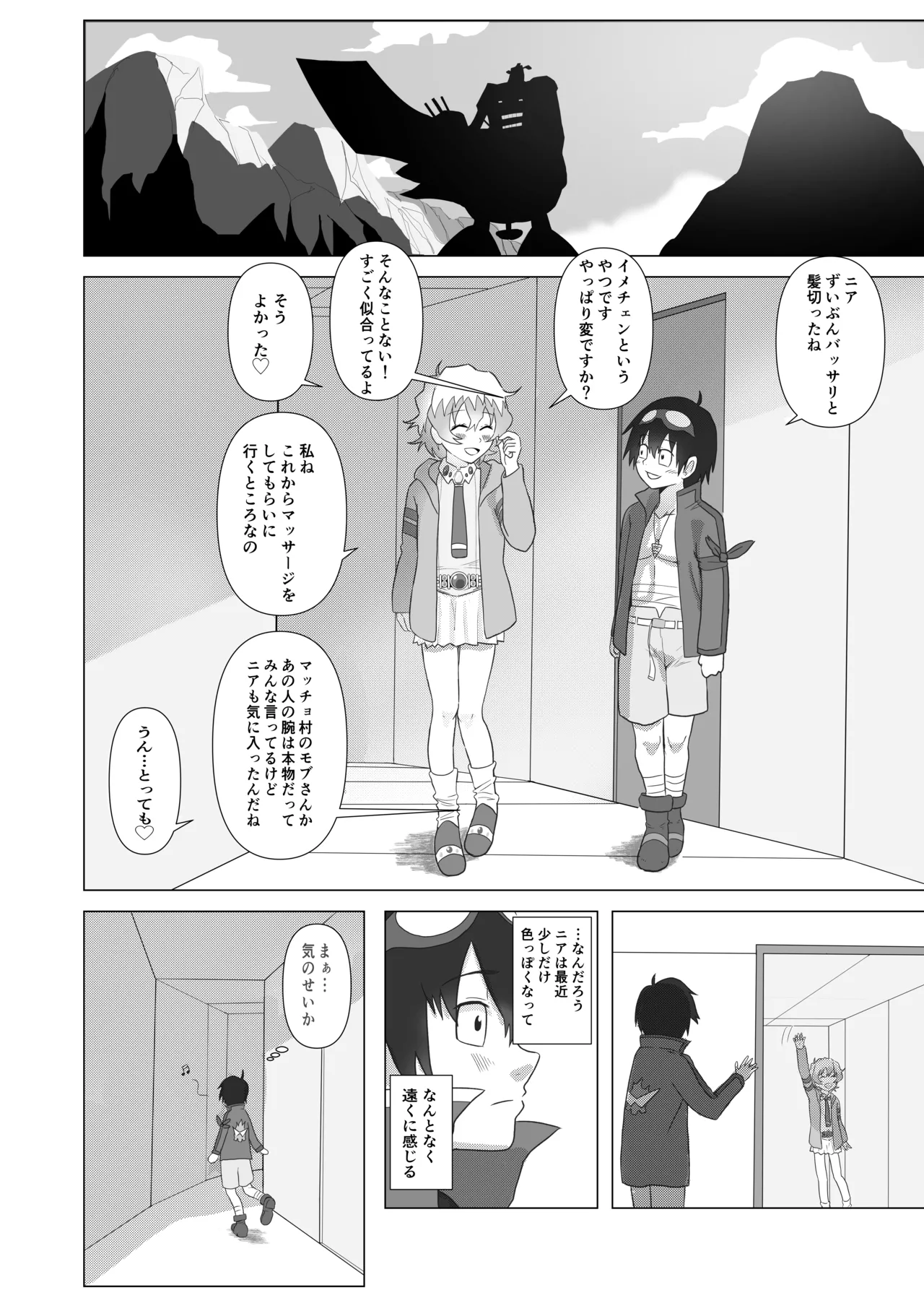 大グレン団のモブキャがニアたんとイチャラブSEXする漫画 9ページ