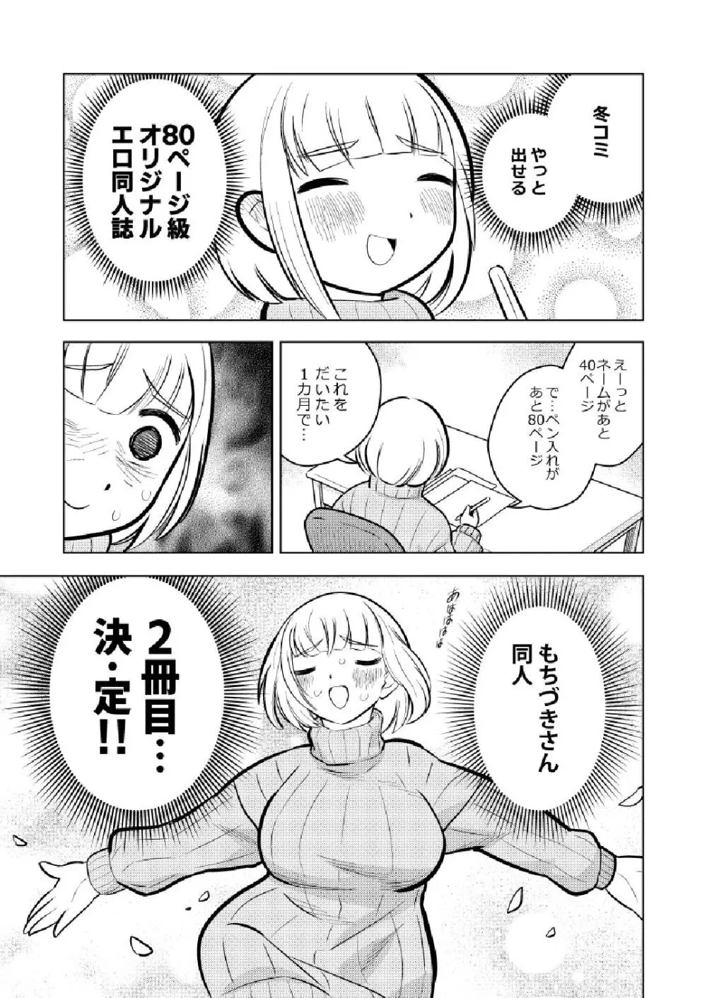 ●●●喰いダイスキ！ もちづきさん 2ページ