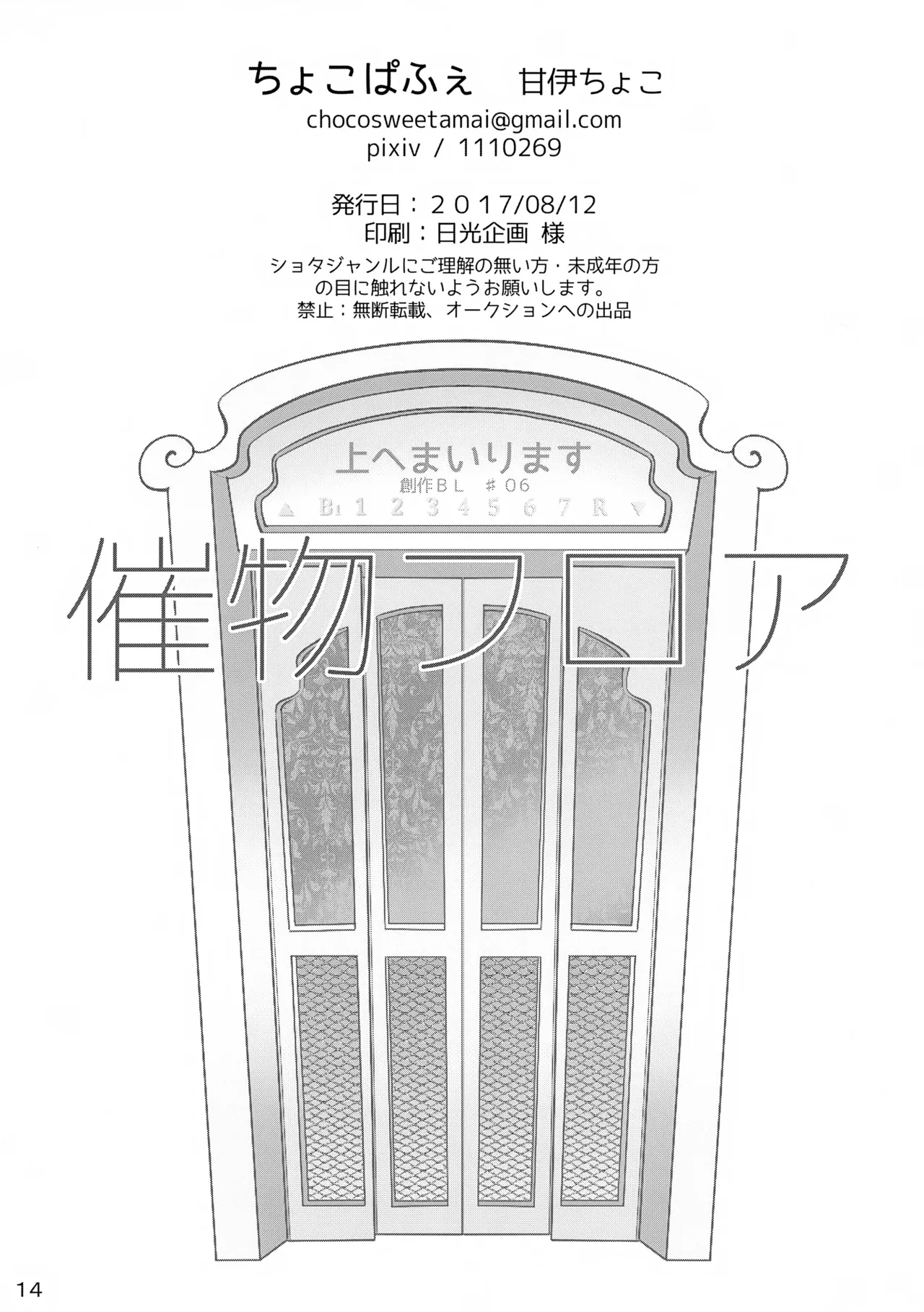 上へまいります 催物フロア 14ページ