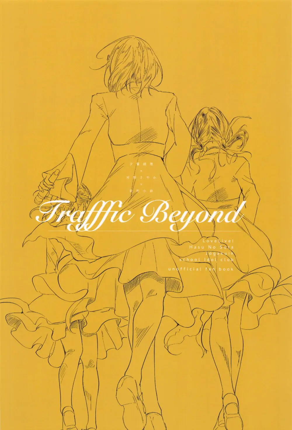 Trafffic Beyond 30ページ