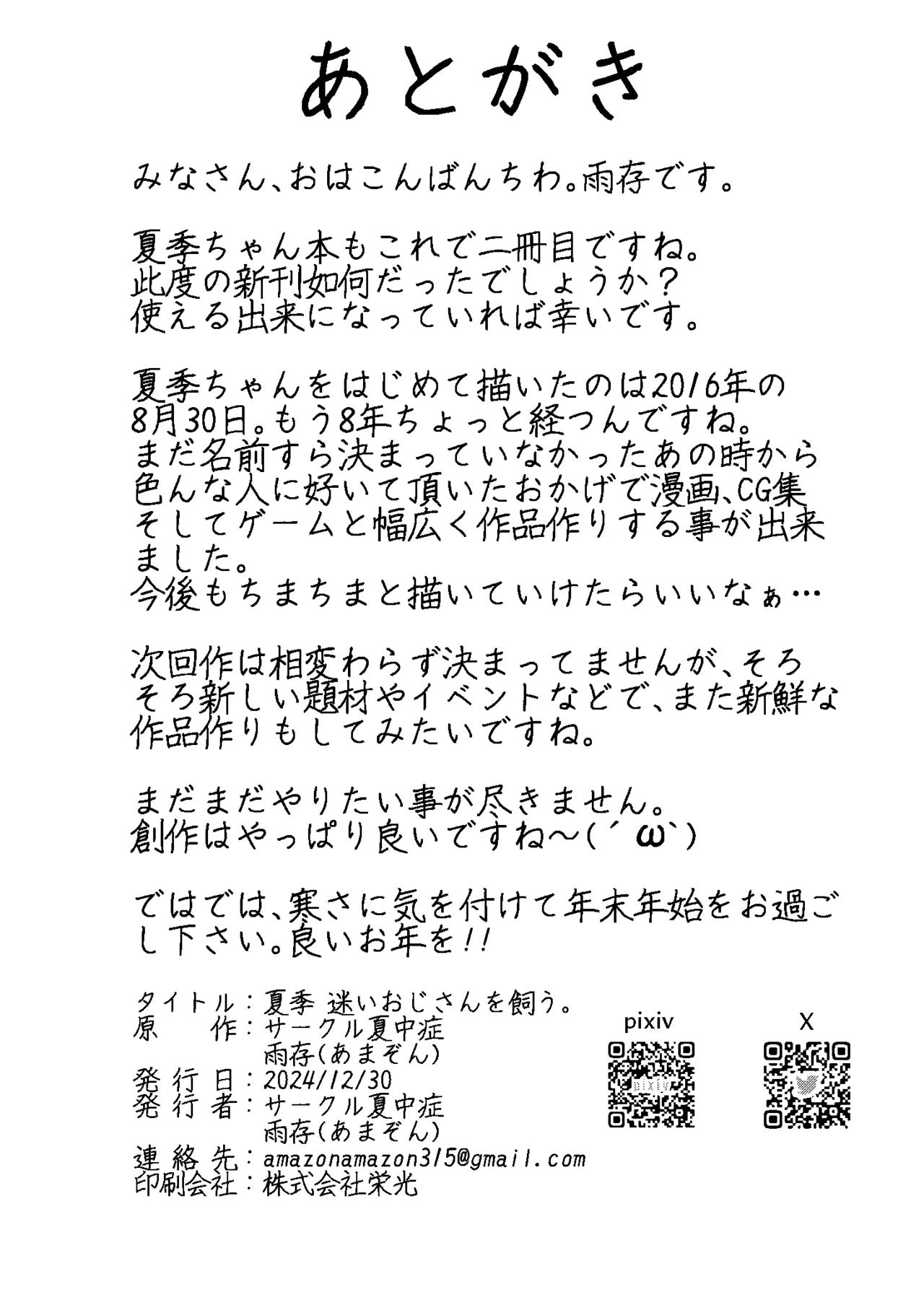 夏季 迷いおじさんを飼う。 35ページ