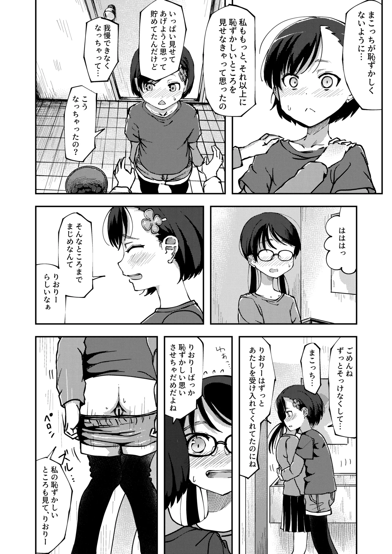 排泄姿を親友に見せつけちゃう女の子 2ページ