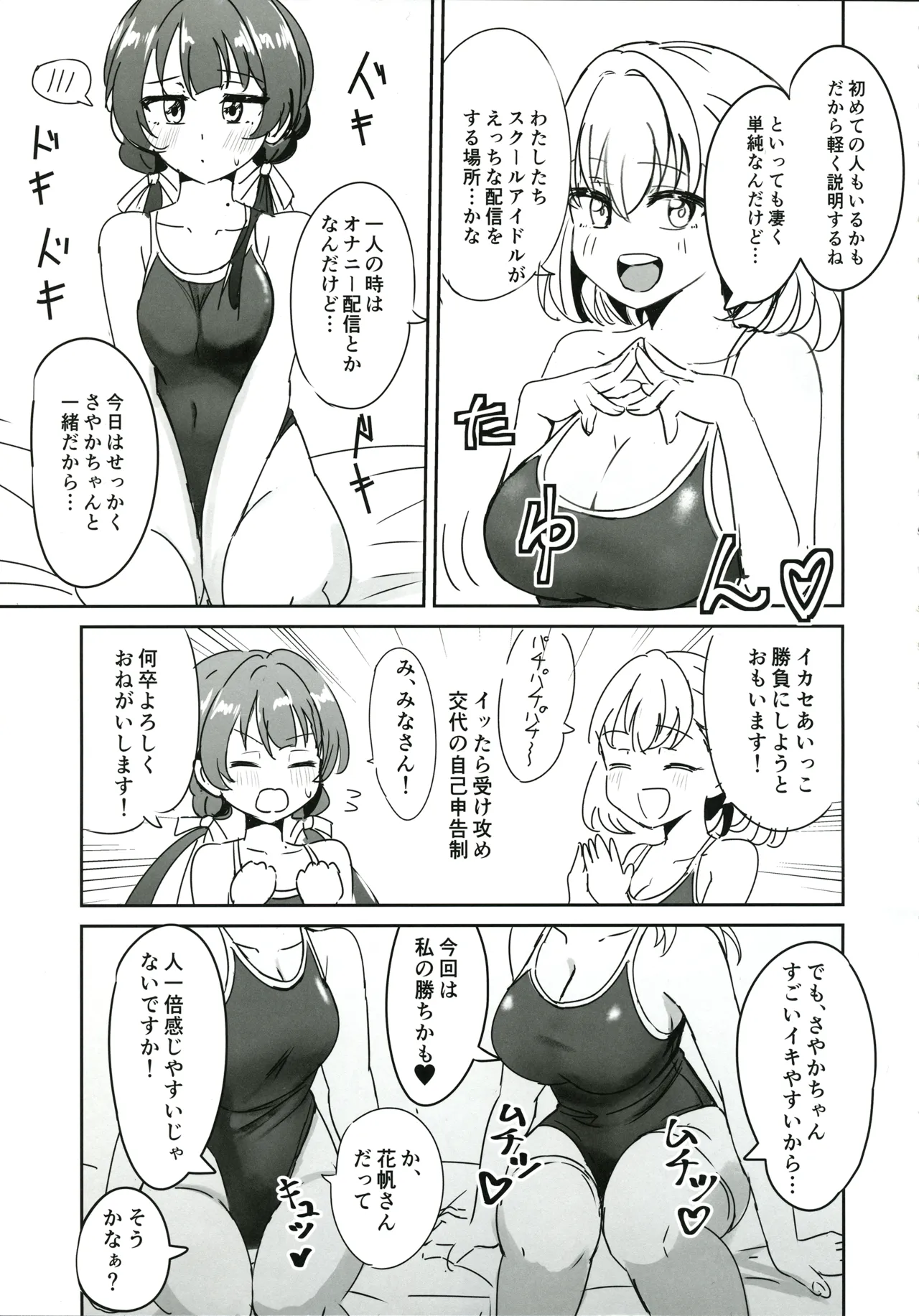 ドスケベ活動記録 + コピー本 ｓｙｋｈアフターア 4ページ