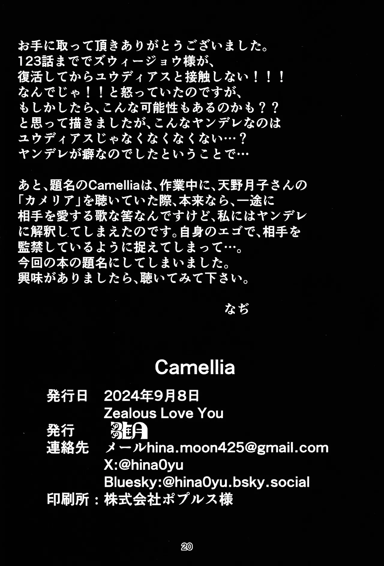 Camellia 19ページ