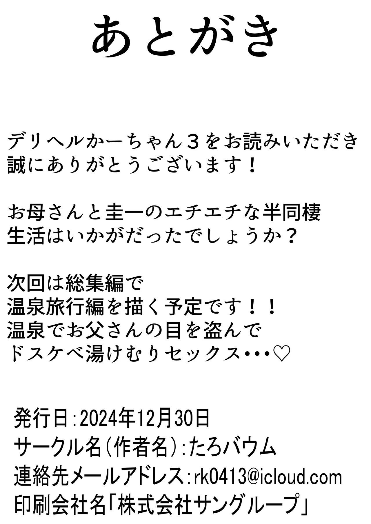 デリヘルかーちゃん3〜大好きなかーちゃんとヤリまくり半同棲性活〜 55ページ