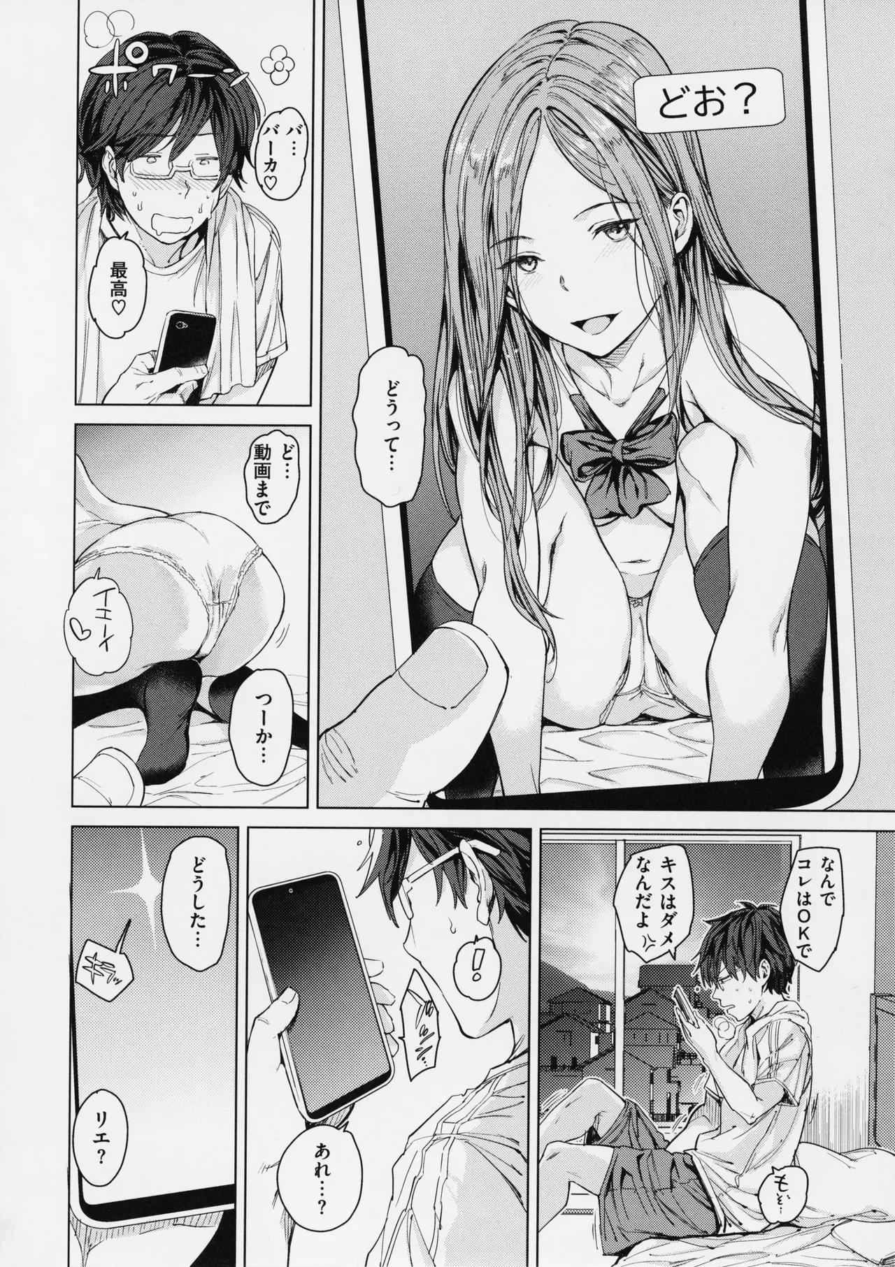 行列のできる少女 164ページ