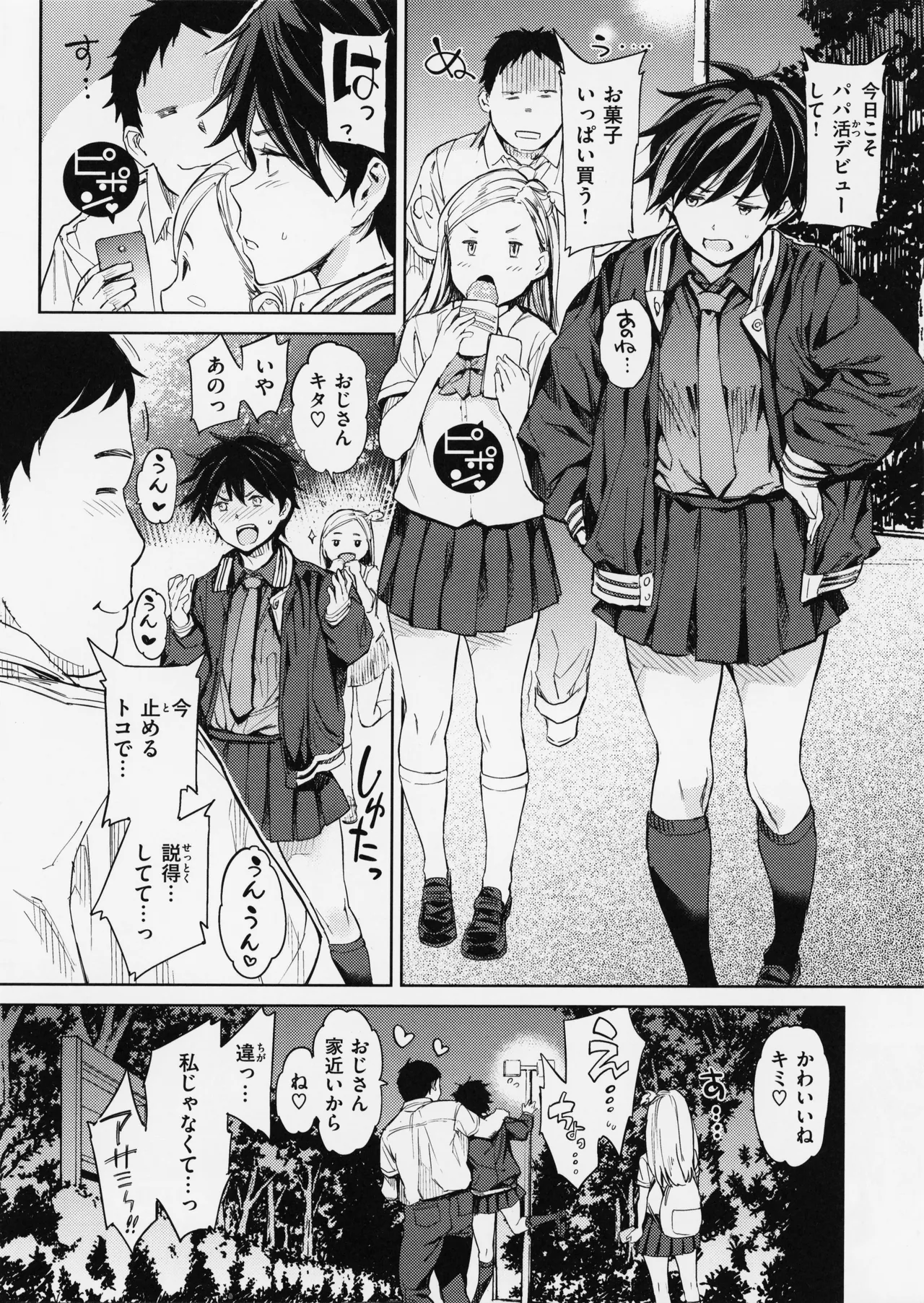 行列のできる少女 28ページ