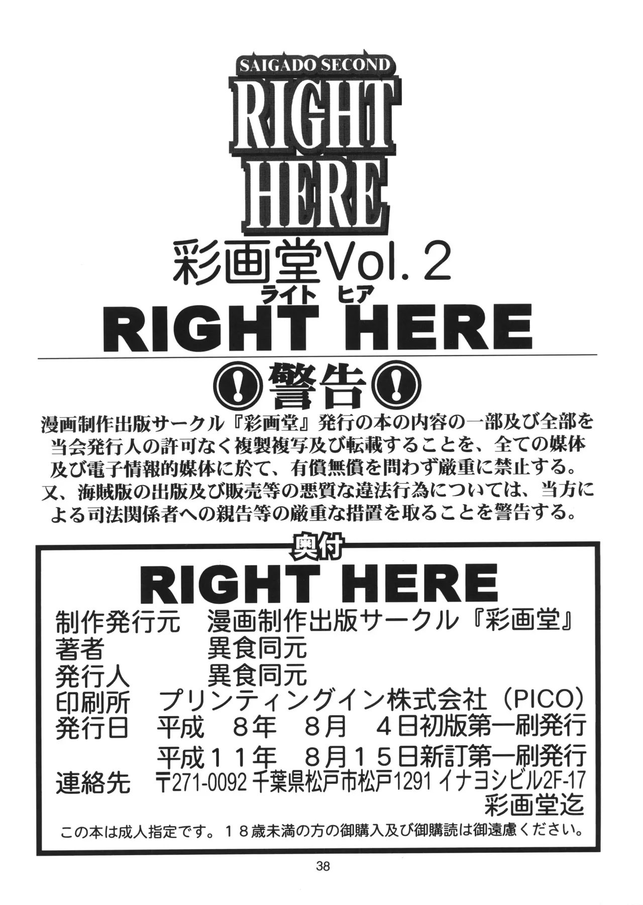 Vol.2 RIGHT HERE 新訂版 37ページ