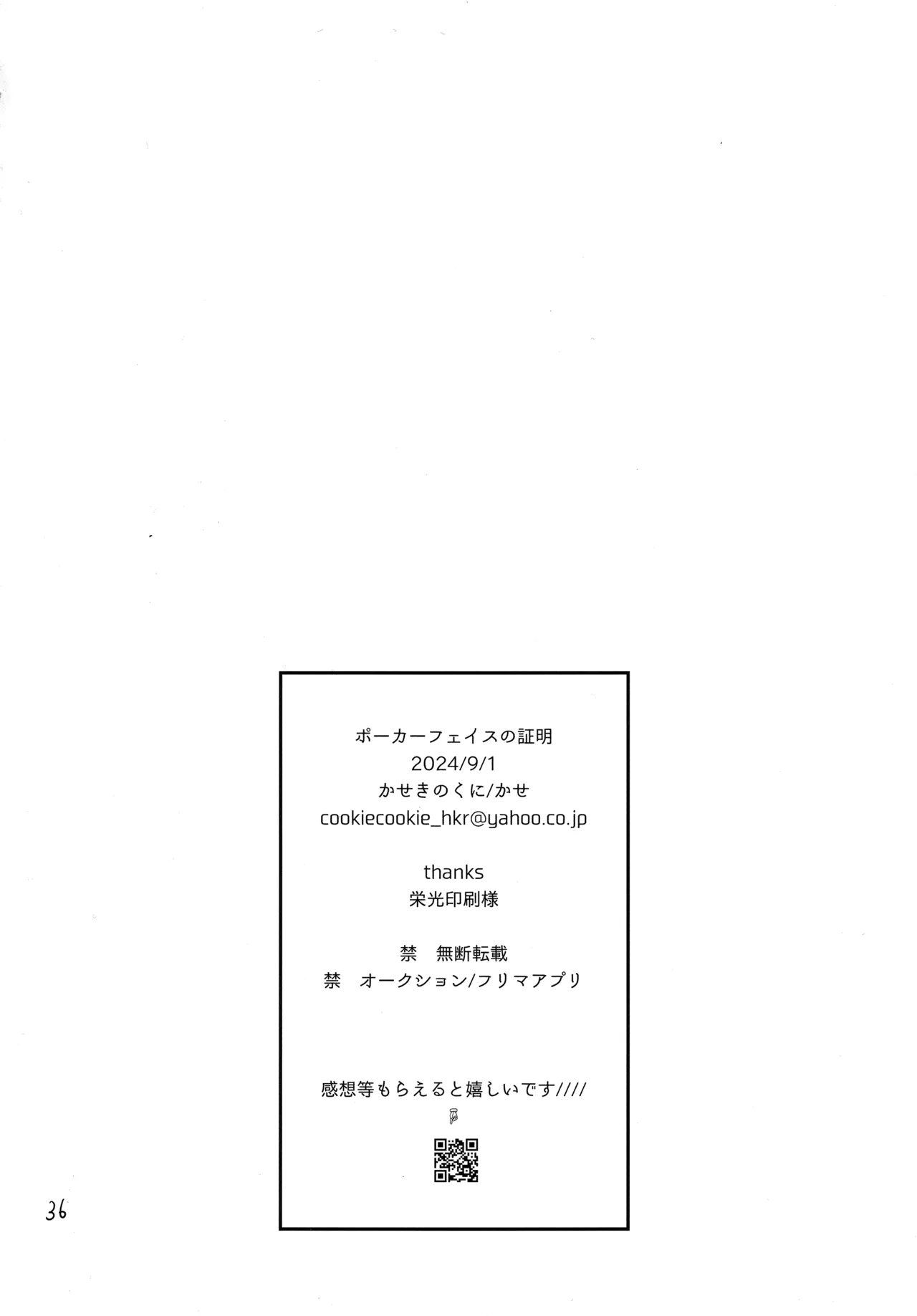 ポーカーフェイスの証明 35ページ