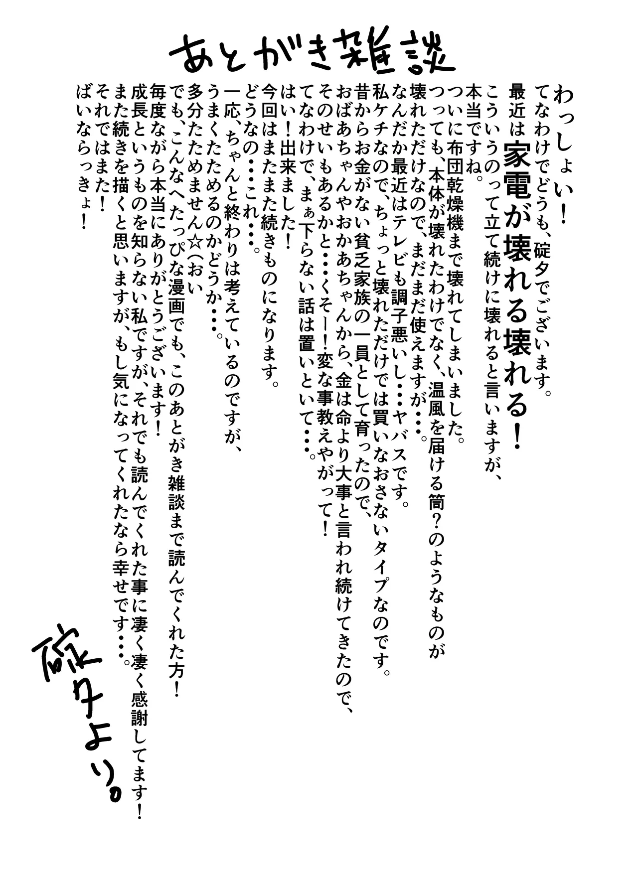 転生したらゲイ向けRPGの世界だった件について4 58ページ