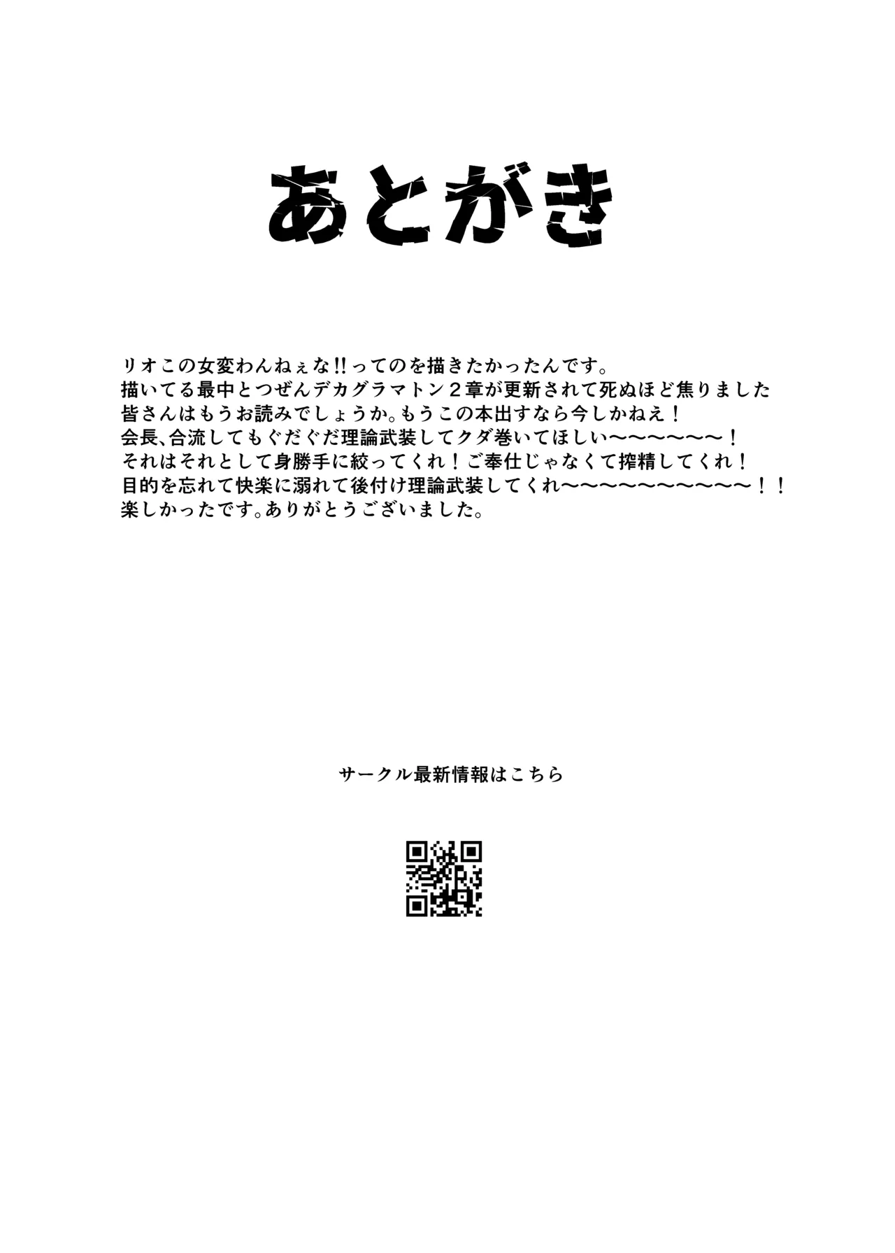 調◯リオはえっちがヘタ 26ページ