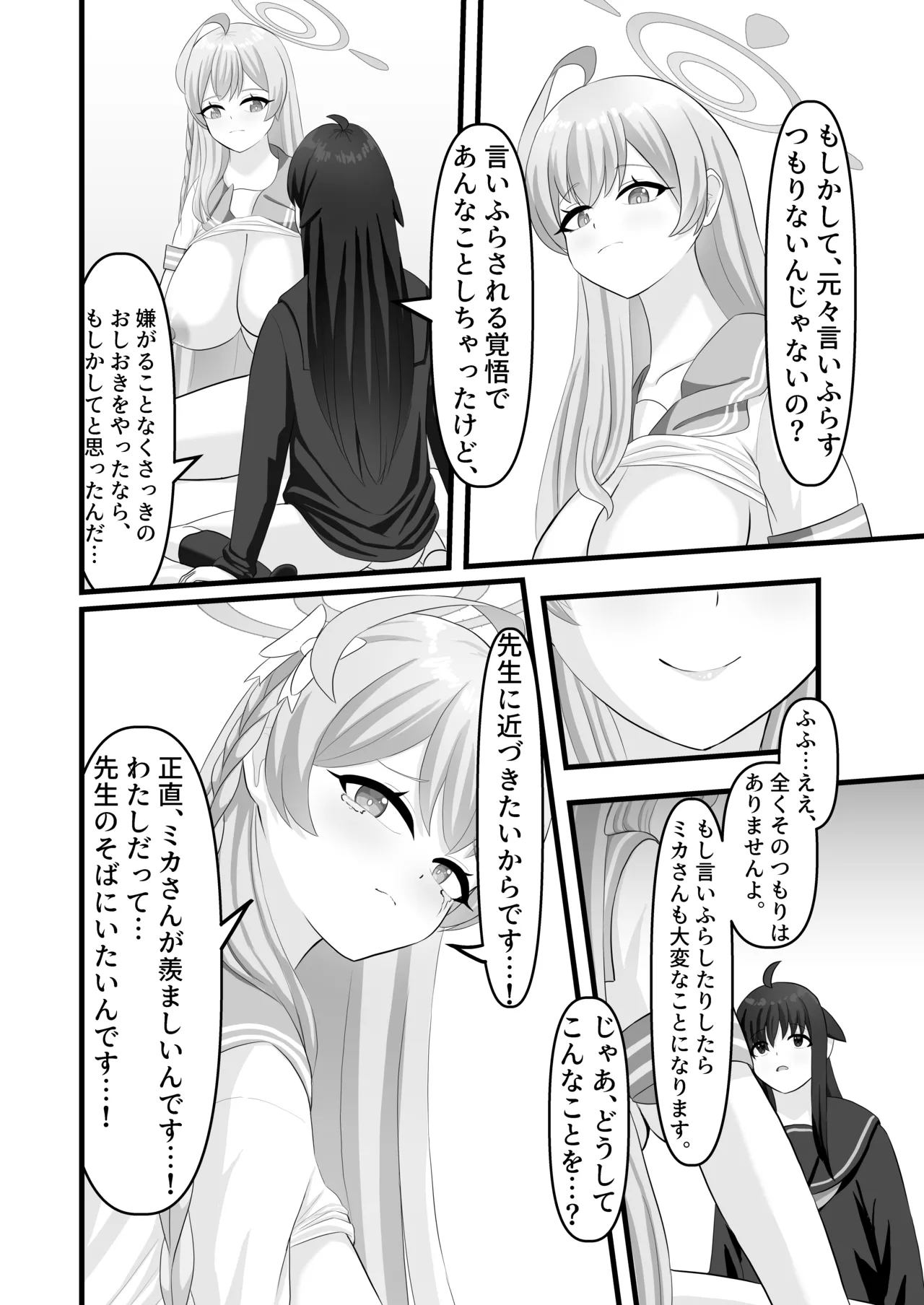 わたしのお願い聞いてください。 18ページ