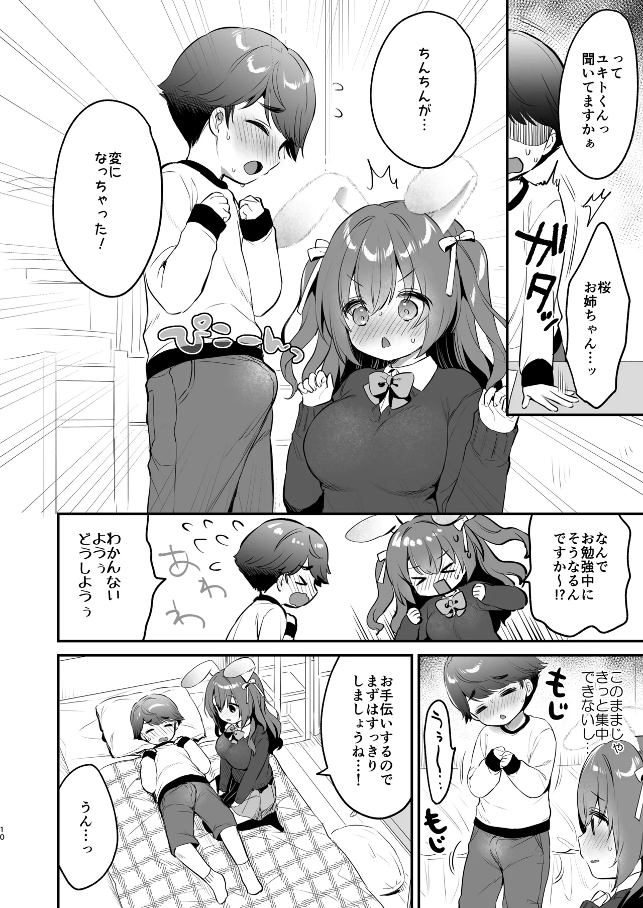 やさしくてふかふかな桜ちゃんの話2 10ページ