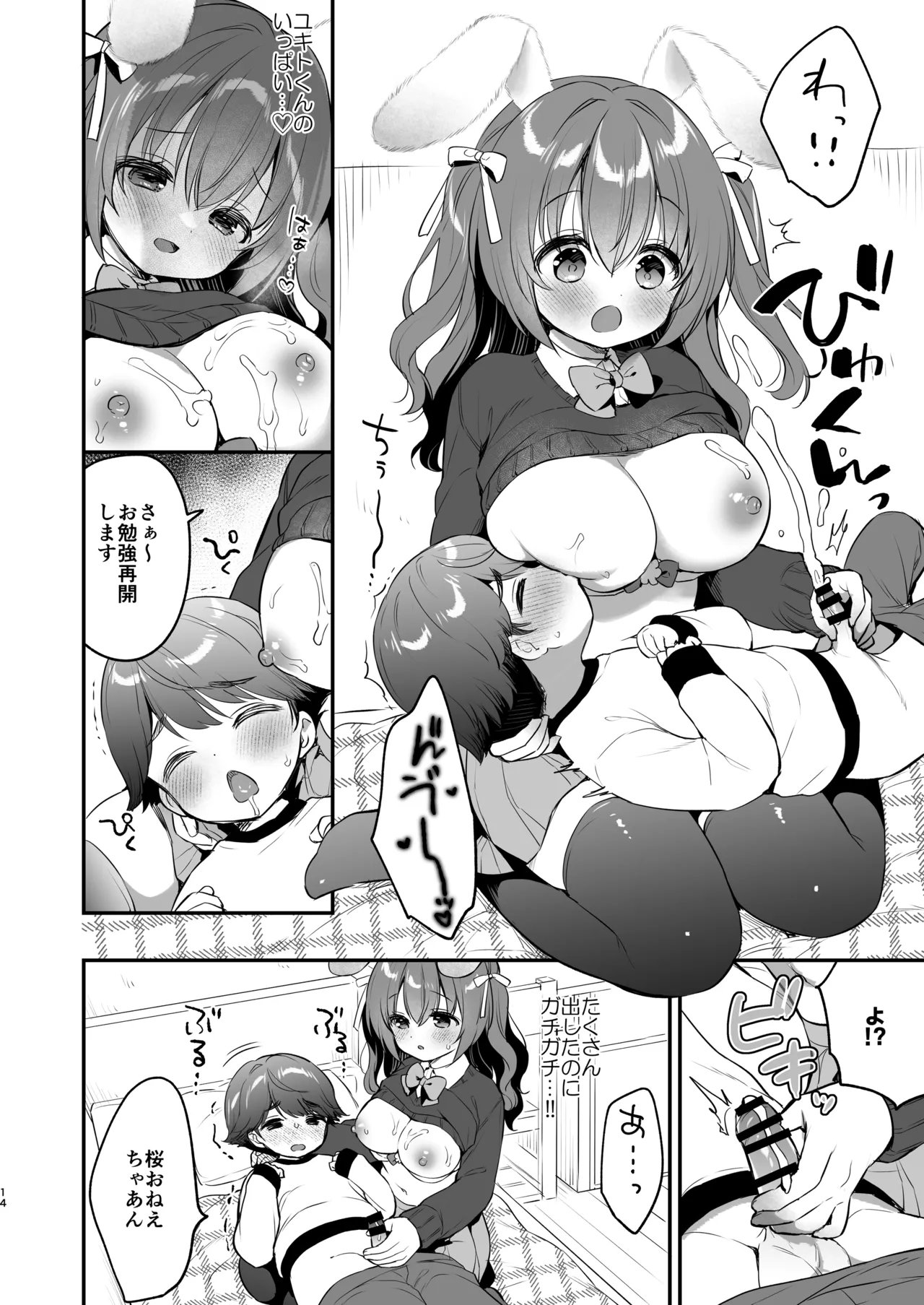 やさしくてふかふかな桜ちゃんの話2 14ページ