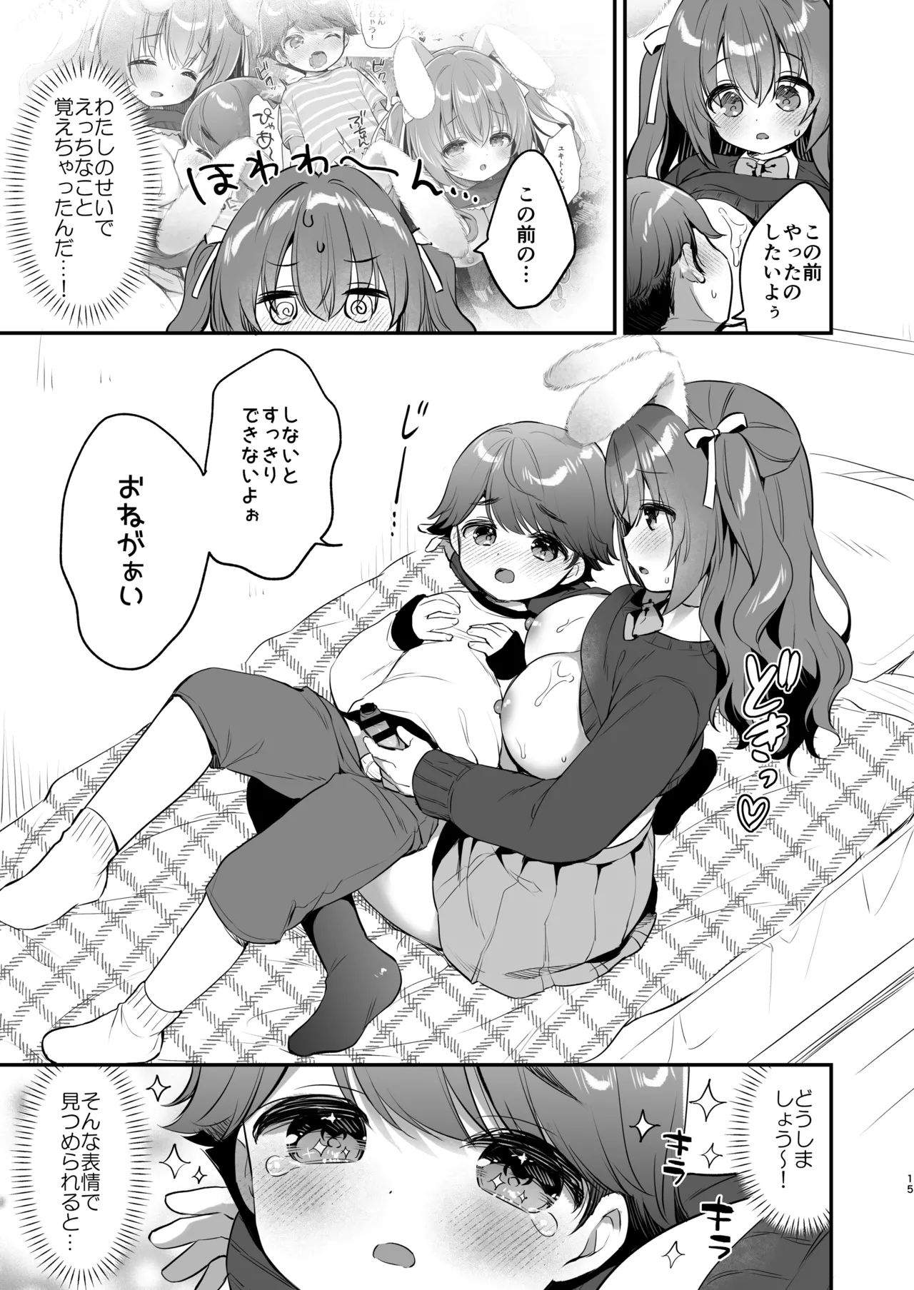 やさしくてふかふかな桜ちゃんの話2 15ページ