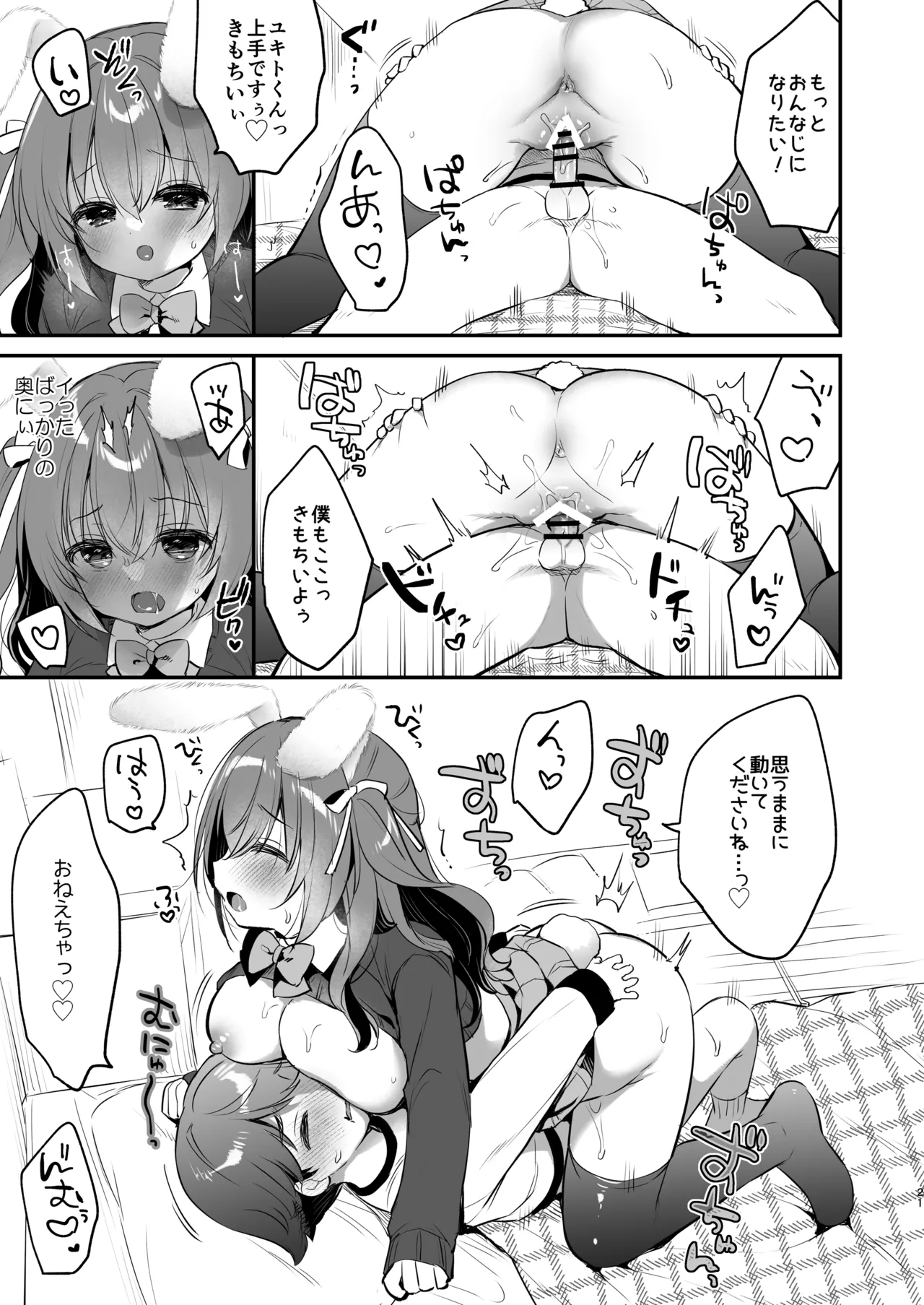 やさしくてふかふかな桜ちゃんの話2 21ページ