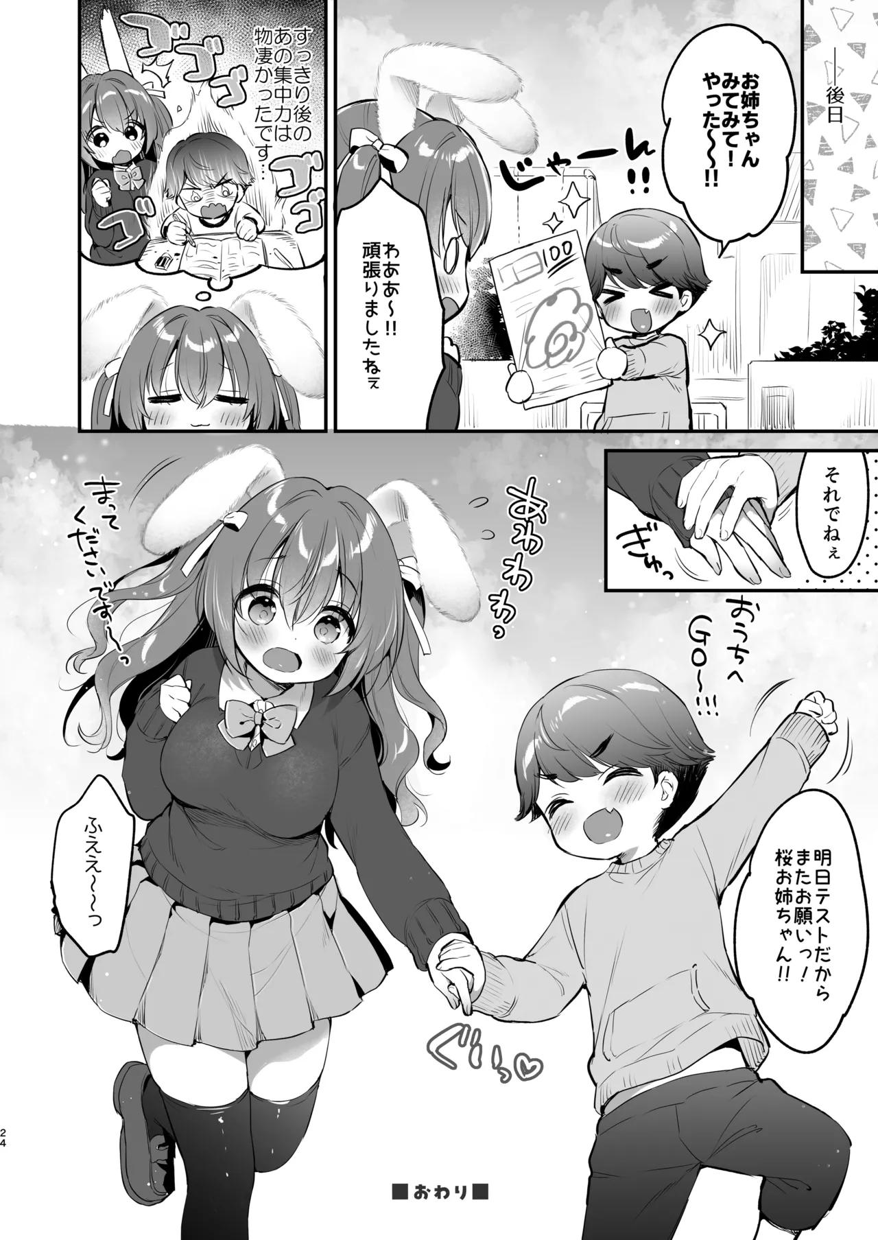 やさしくてふかふかな桜ちゃんの話2 24ページ