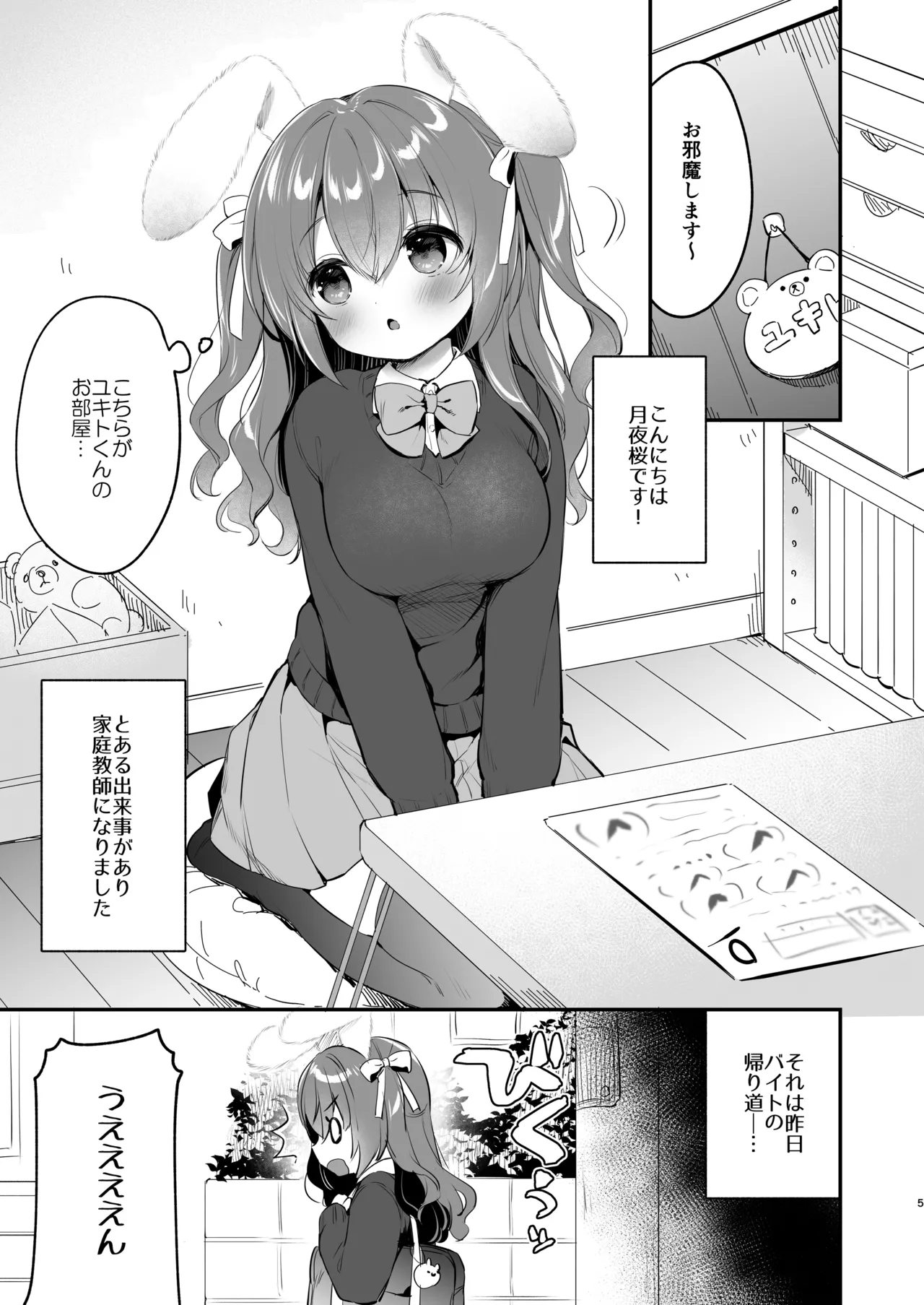 やさしくてふかふかな桜ちゃんの話2 5ページ