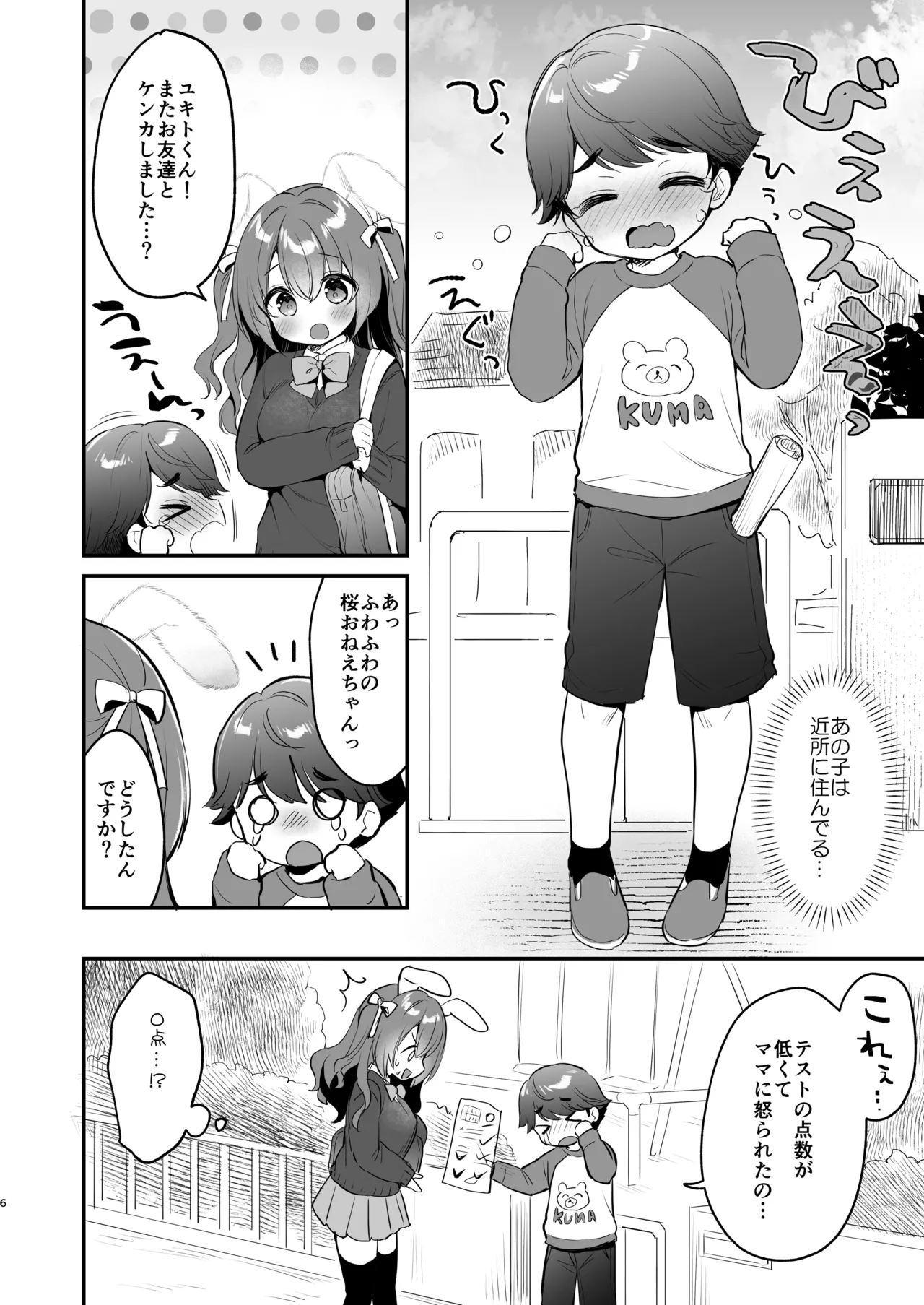 やさしくてふかふかな桜ちゃんの話2 6ページ