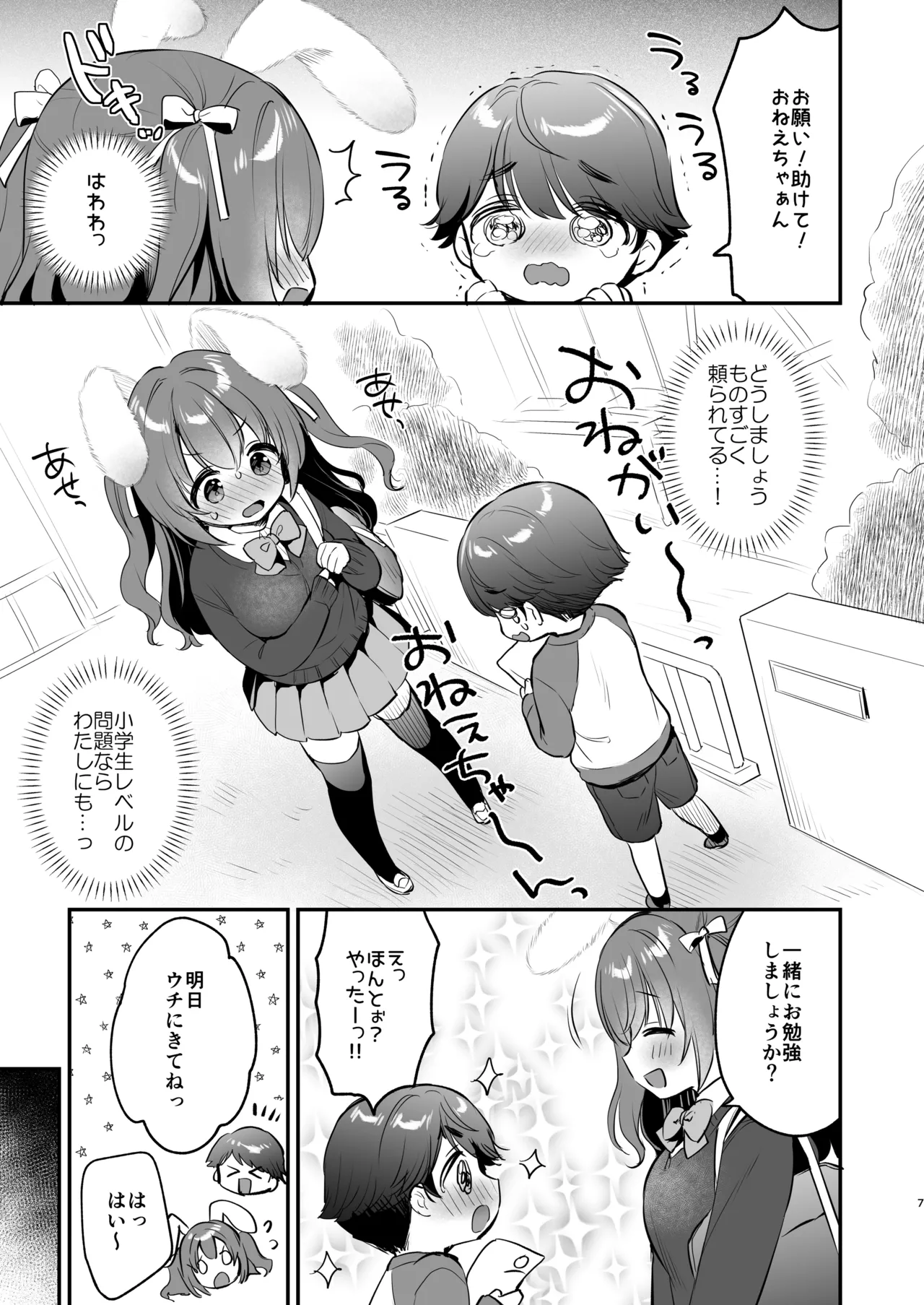 やさしくてふかふかな桜ちゃんの話2 7ページ