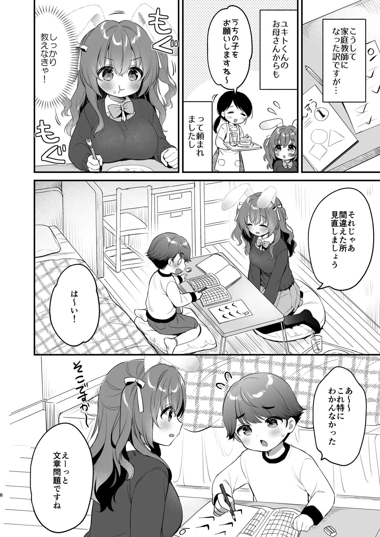 やさしくてふかふかな桜ちゃんの話2 8ページ