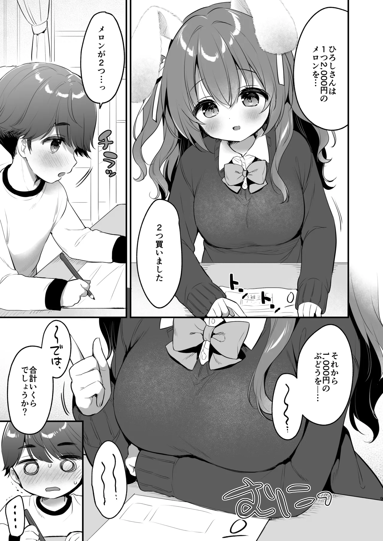 やさしくてふかふかな桜ちゃんの話2 9ページ