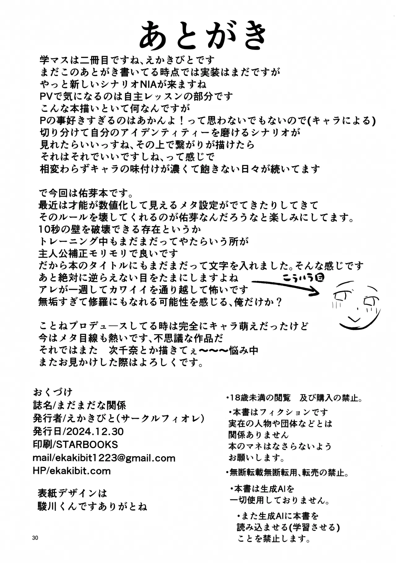 まだまだな関係 29ページ