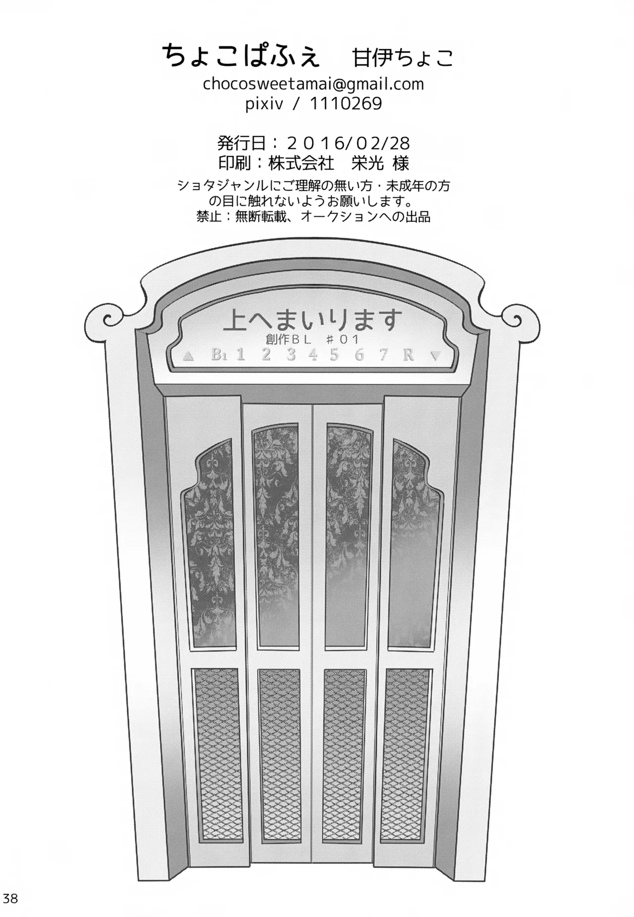 上へまいります 38ページ