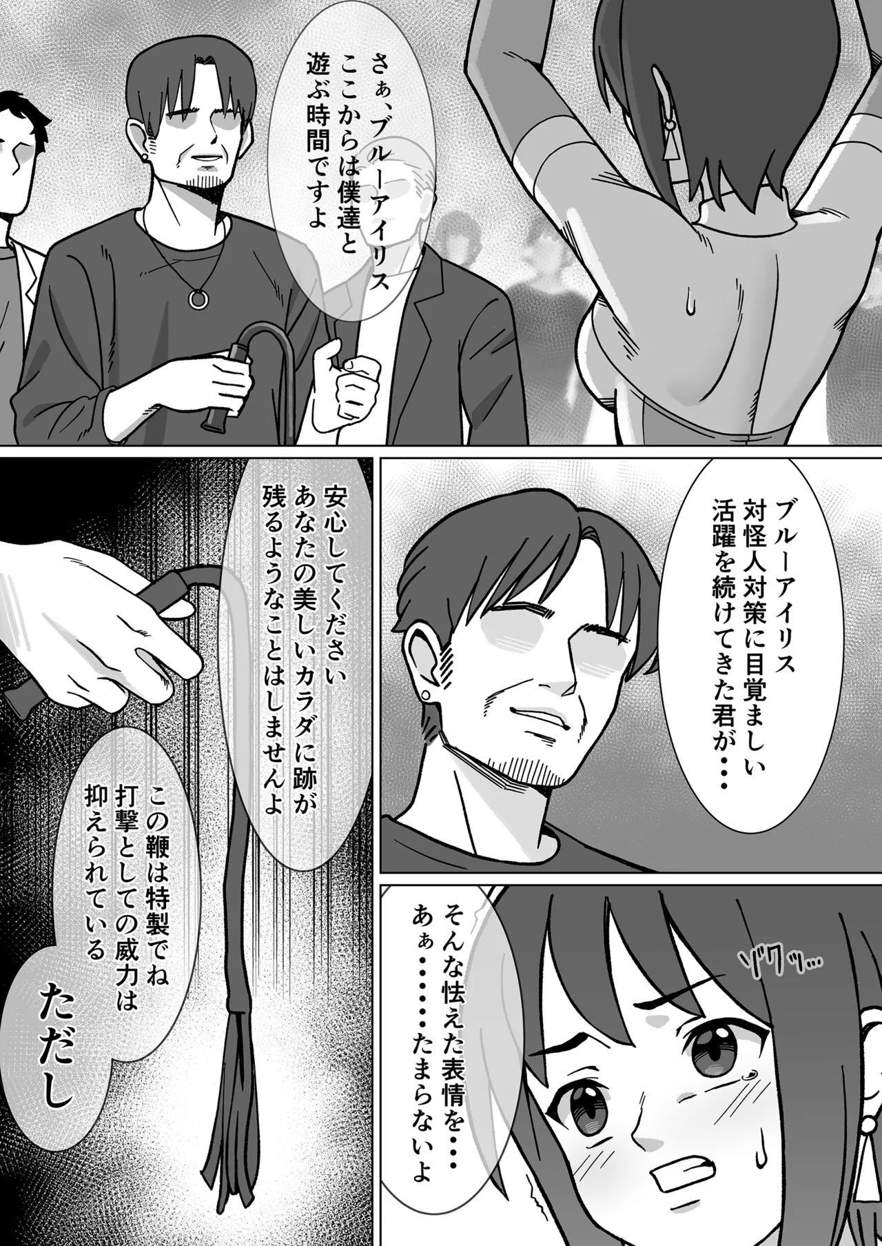 聖騎天翔ブルーアイリス2 5ページ