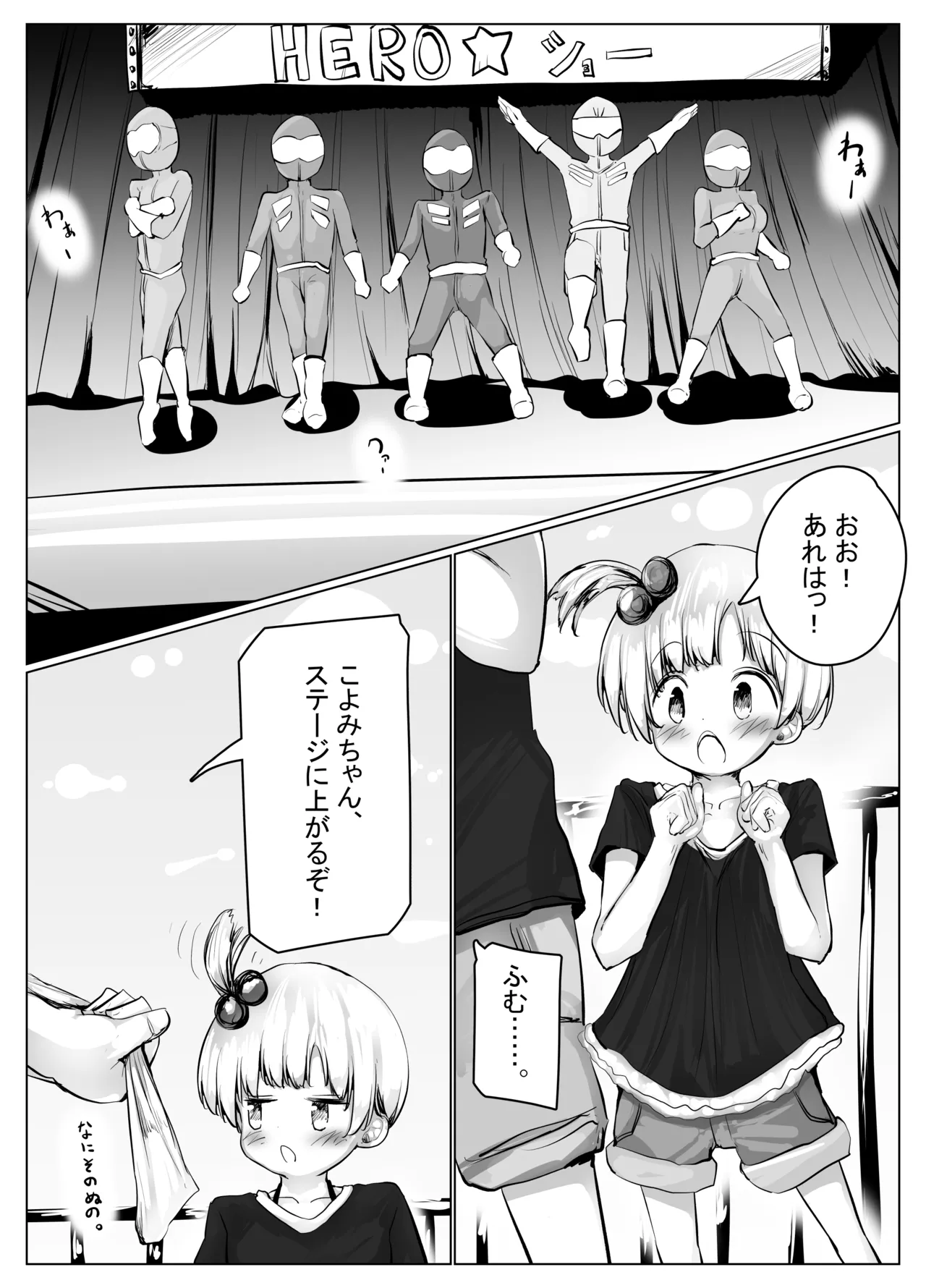 こよみちゃんマンガ6 おもらし我慢対決編～ 24ページ