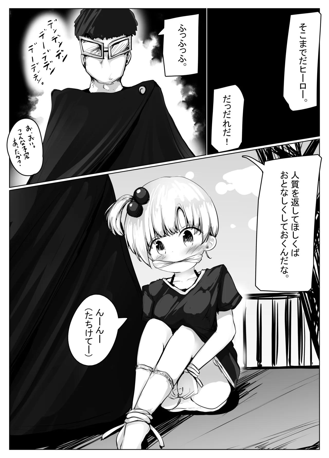 こよみちゃんマンガ6 おもらし我慢対決編～ 25ページ