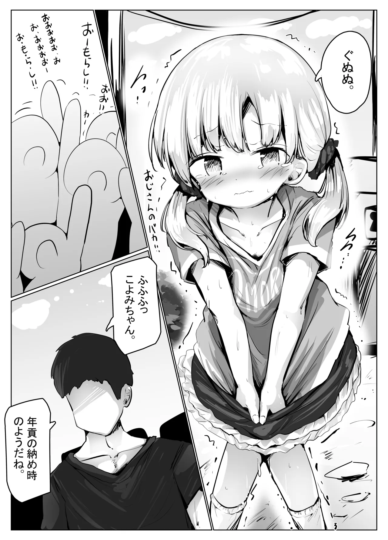 こよみちゃんマンガ6 おもらし我慢対決編～ 4ページ