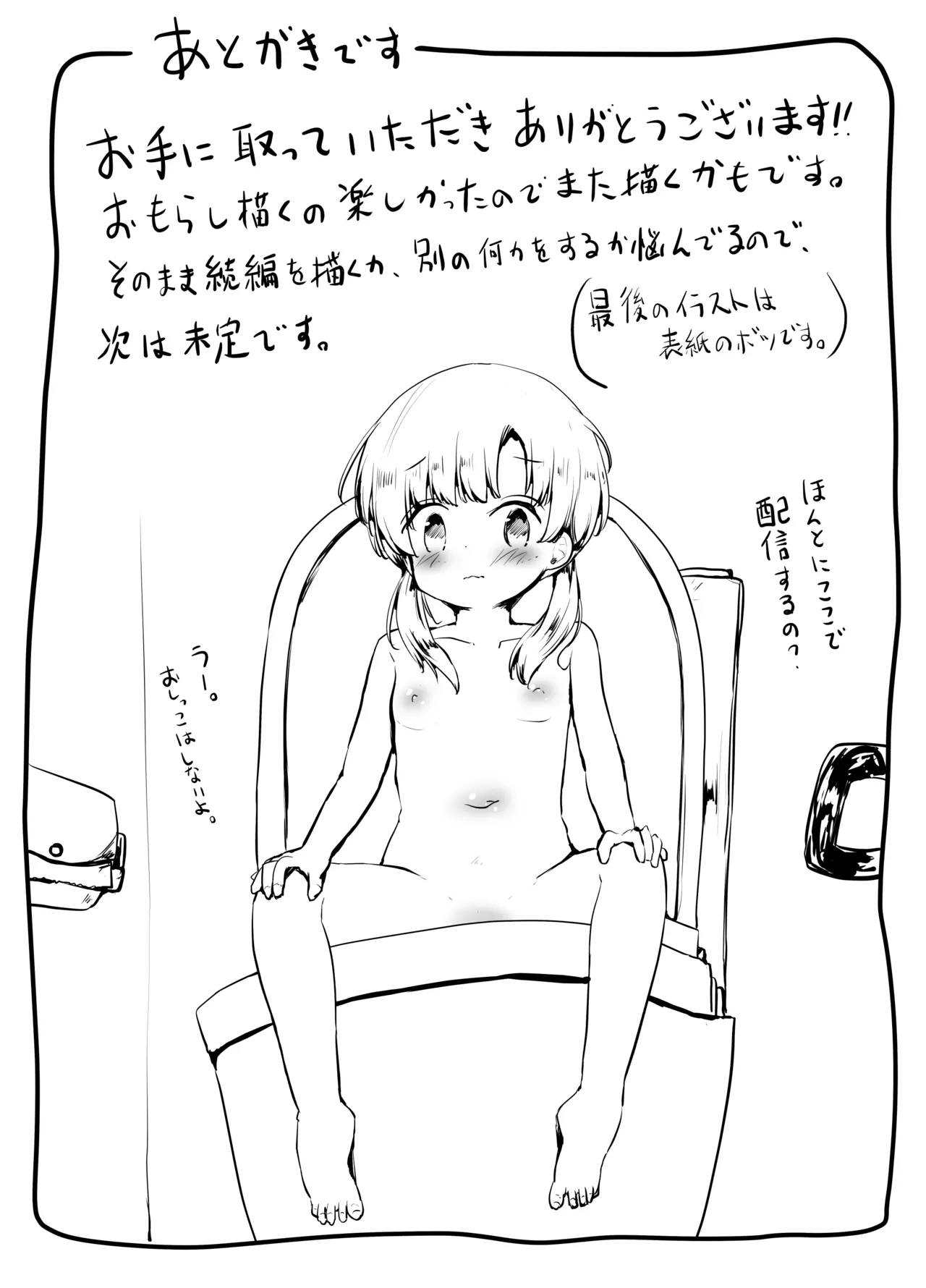 こよみちゃんマンガ6 おもらし我慢対決編～ 53ページ