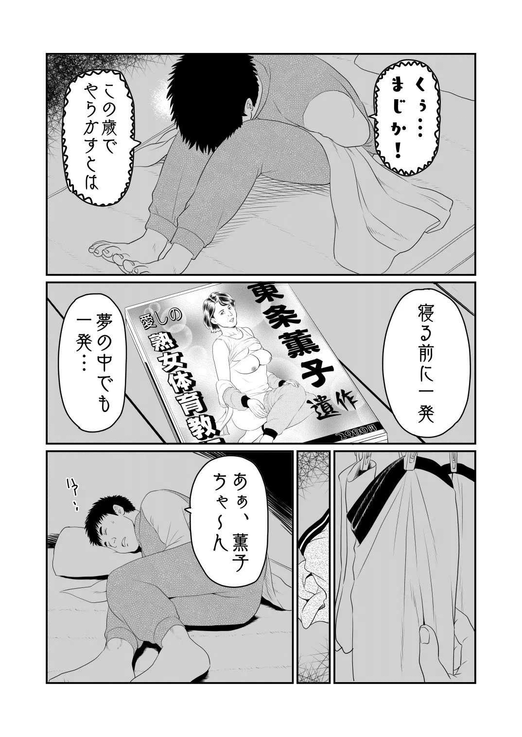 妄想癖 37ページ