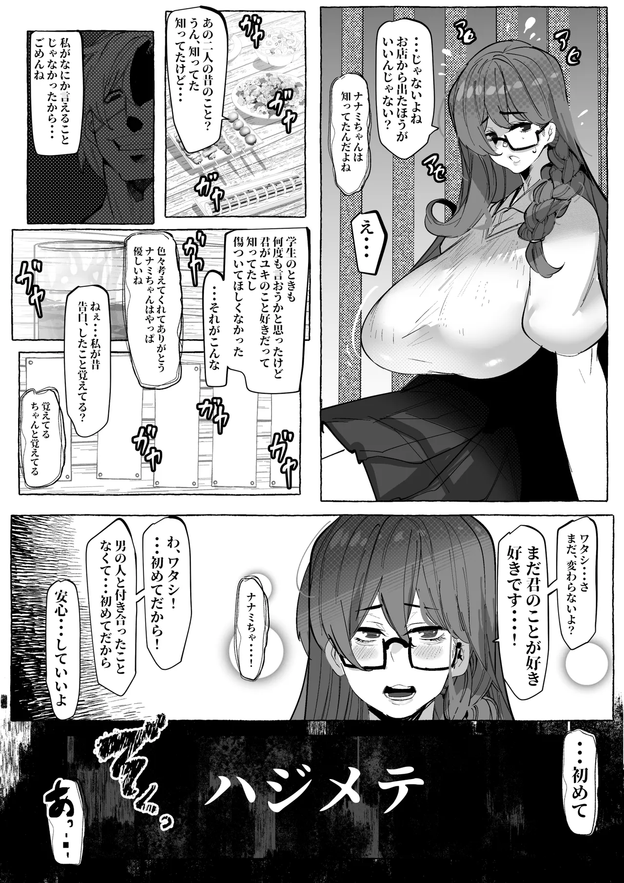 「好き」って言ってくれたのに・・・ 37ページ