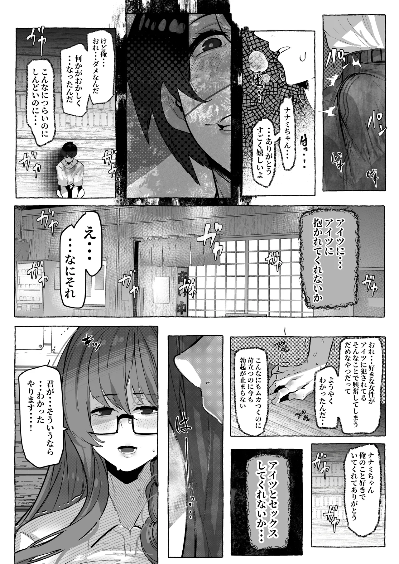 「好き」って言ってくれたのに・・・ 38ページ