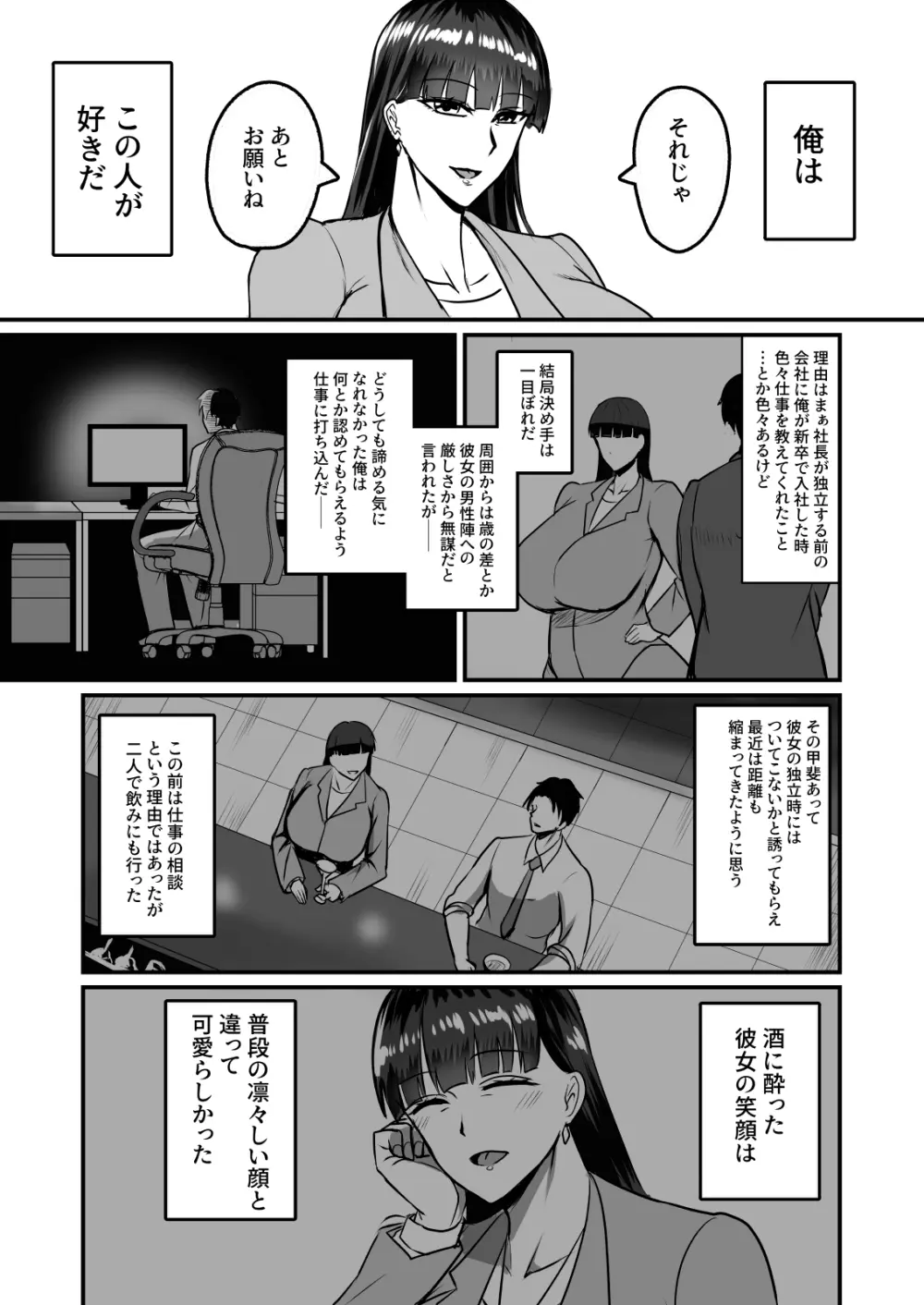 自称男要らずの女上司が俺をオカズにしていたので 5ページ