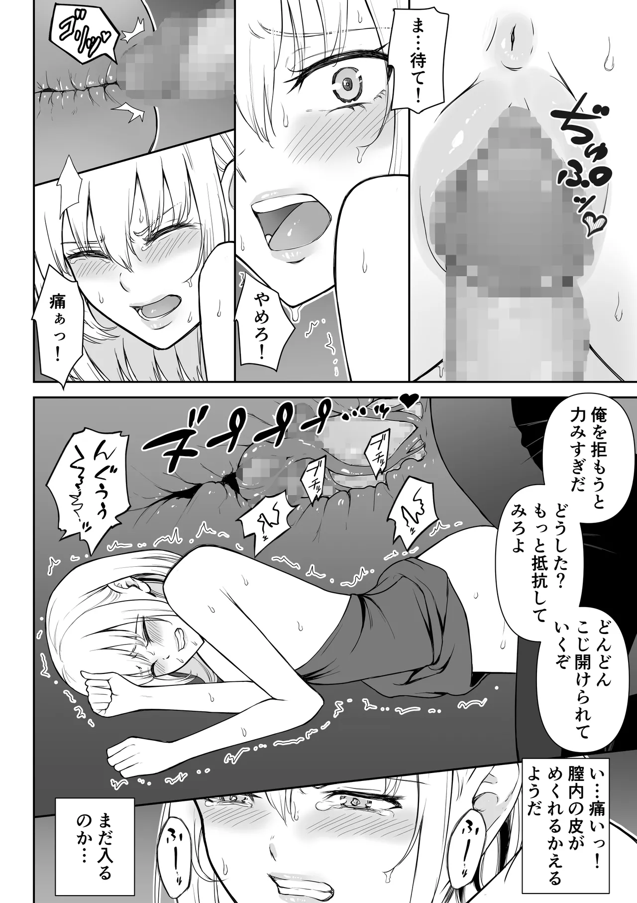 女アサシン辱 21ページ