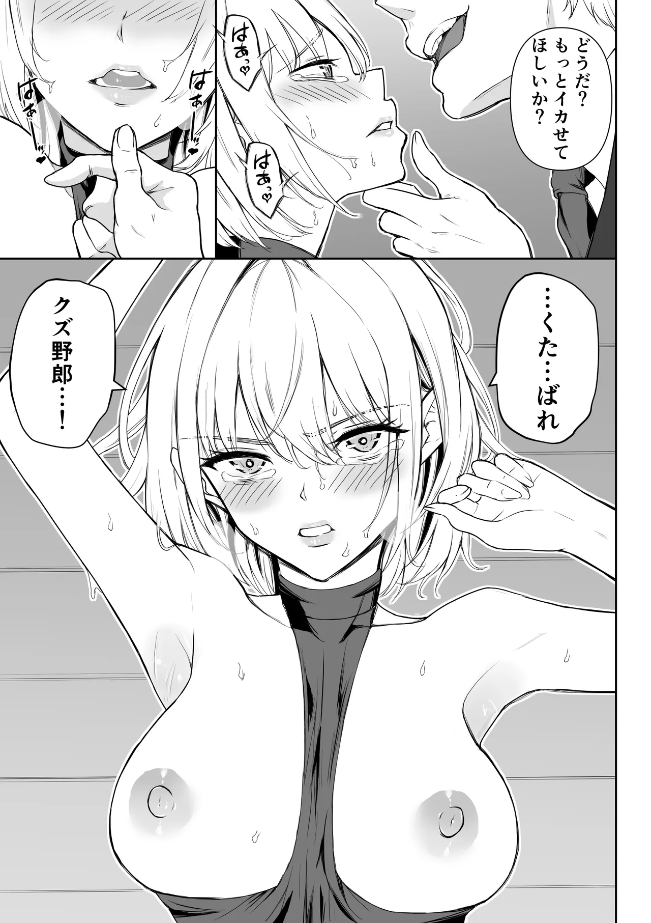 女アサシン辱 36ページ