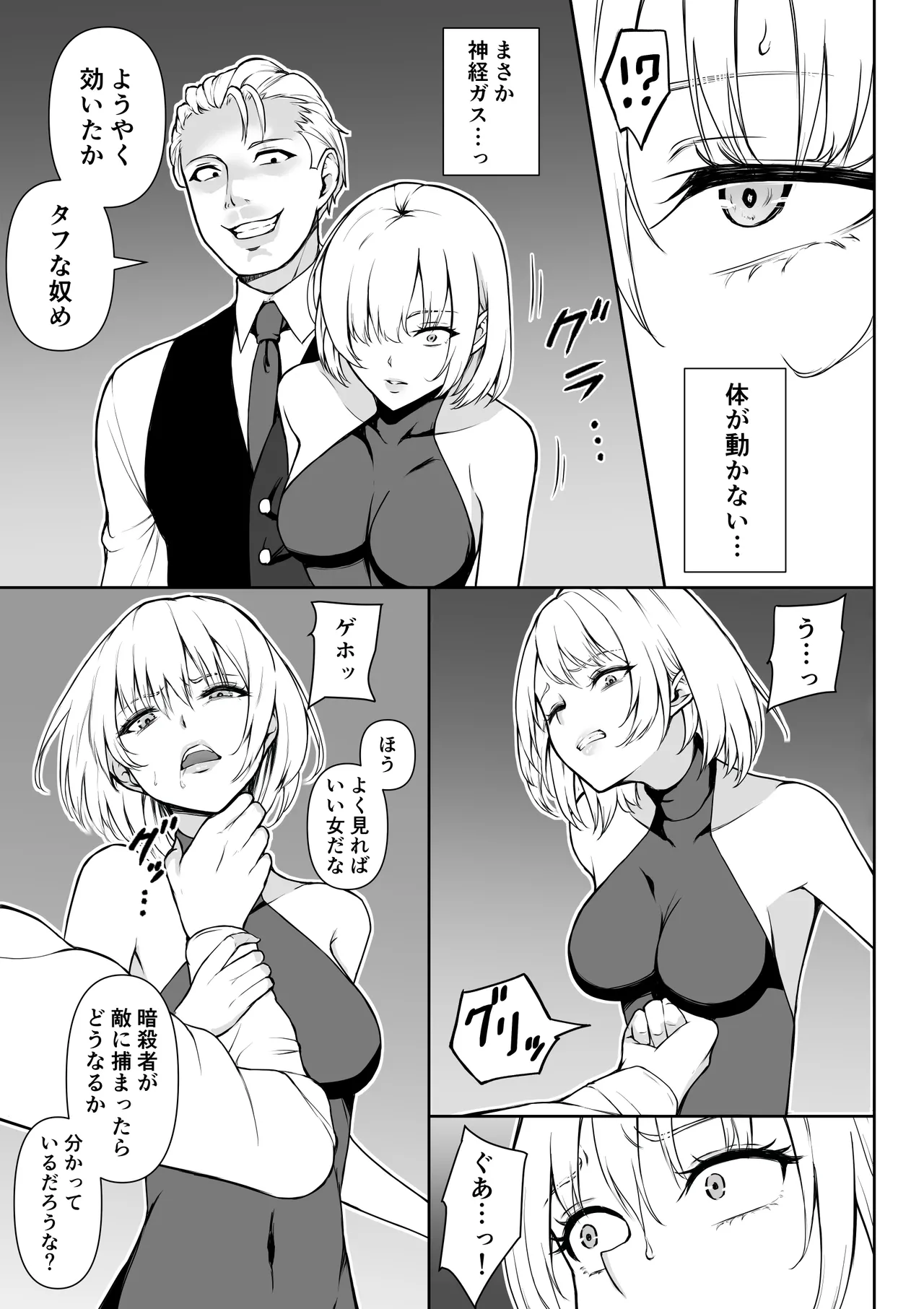 女アサシン辱 6ページ