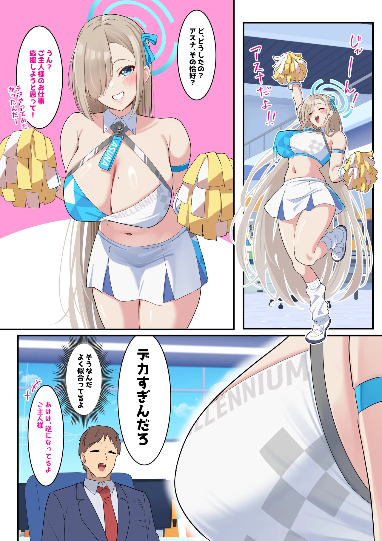 僕のむちむち爆乳生徒たちの本当の姿 2ページ