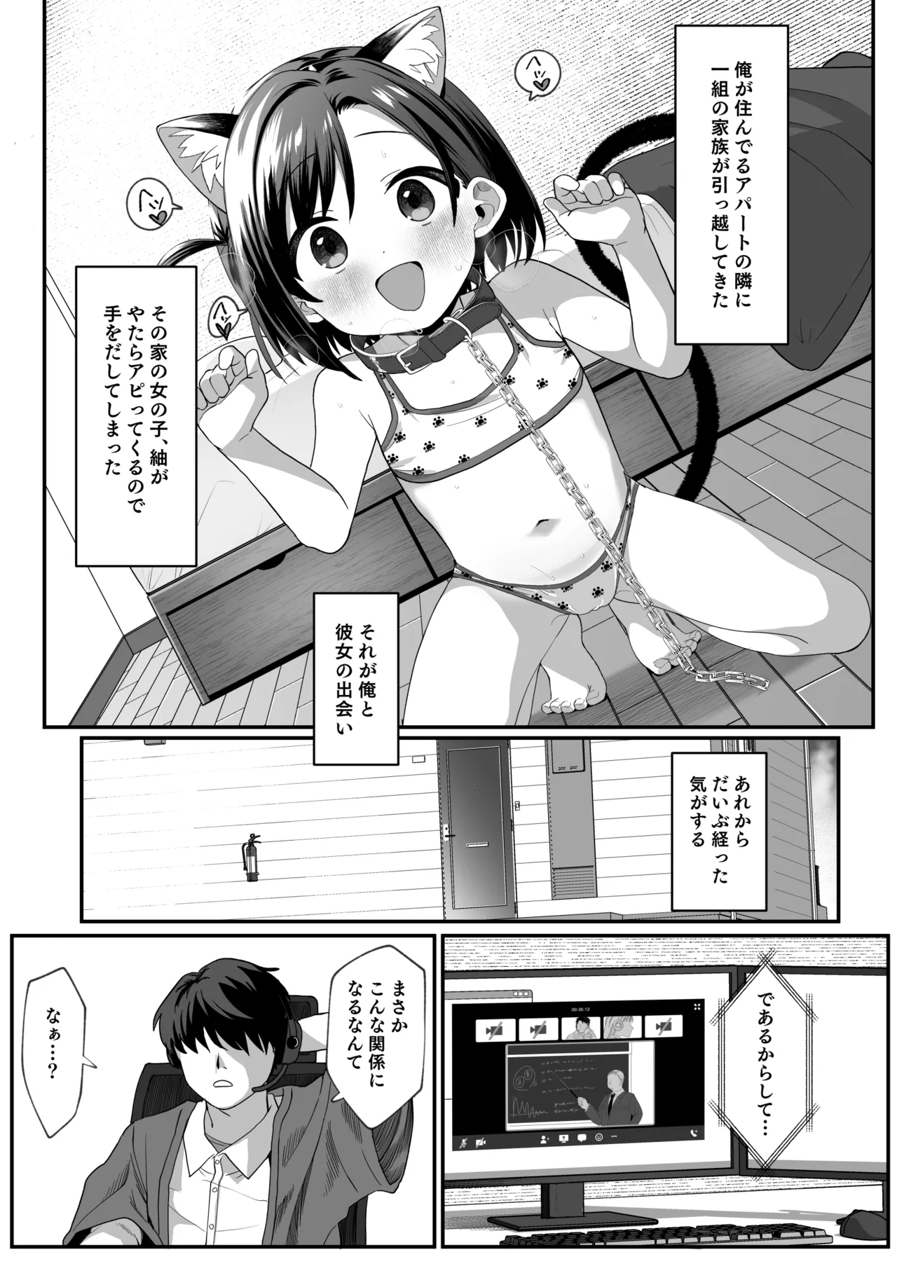 お隣の娘さんは俺に気があるようだからペットにしてみた。2 2ページ