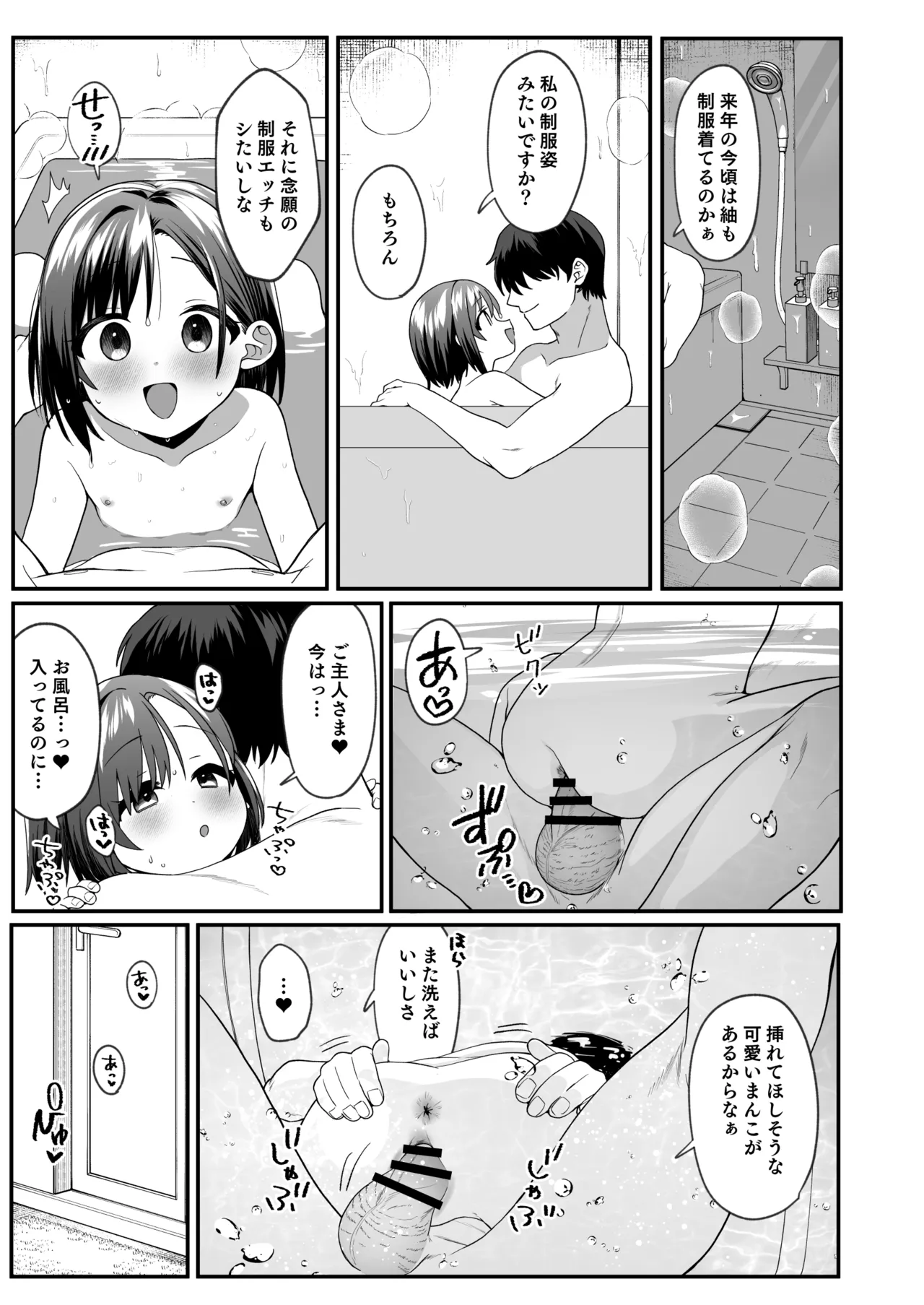 お隣の娘さんは俺に気があるようだからペットにしてみた。2 20ページ