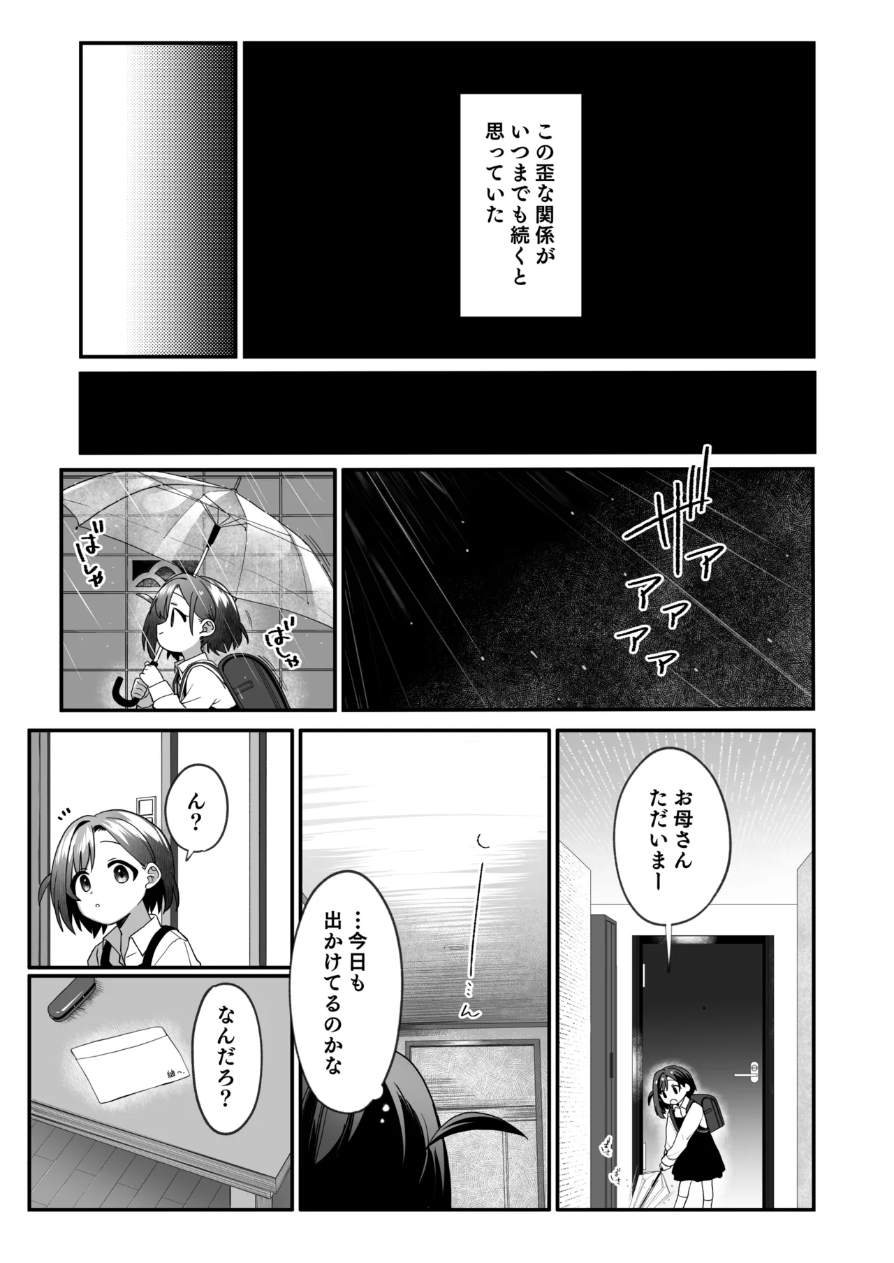 お隣の娘さんは俺に気があるようだからペットにしてみた。2 22ページ