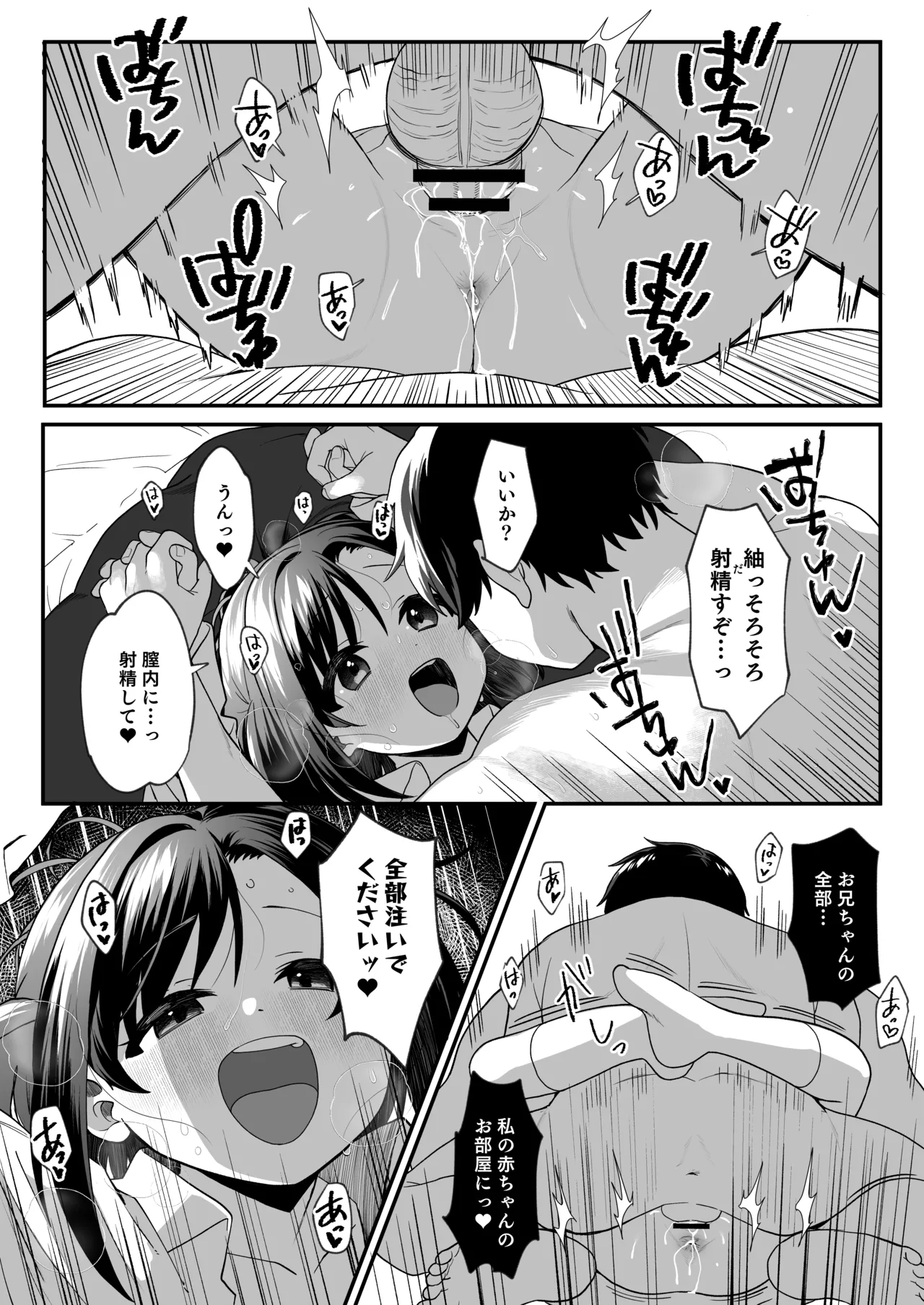 お隣の娘さんは俺に気があるようだからペットにしてみた。2 33ページ