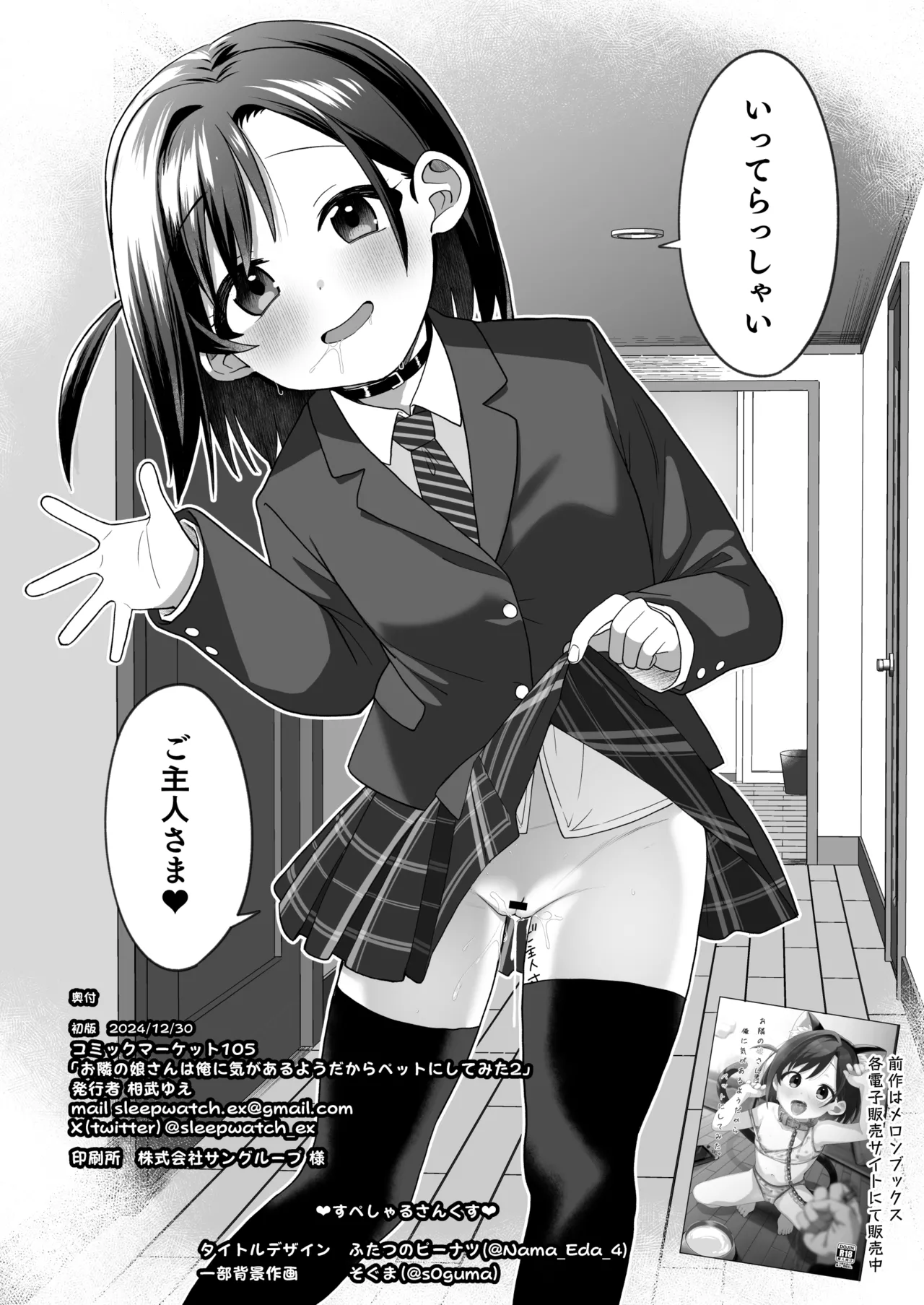 お隣の娘さんは俺に気があるようだからペットにしてみた。2 37ページ