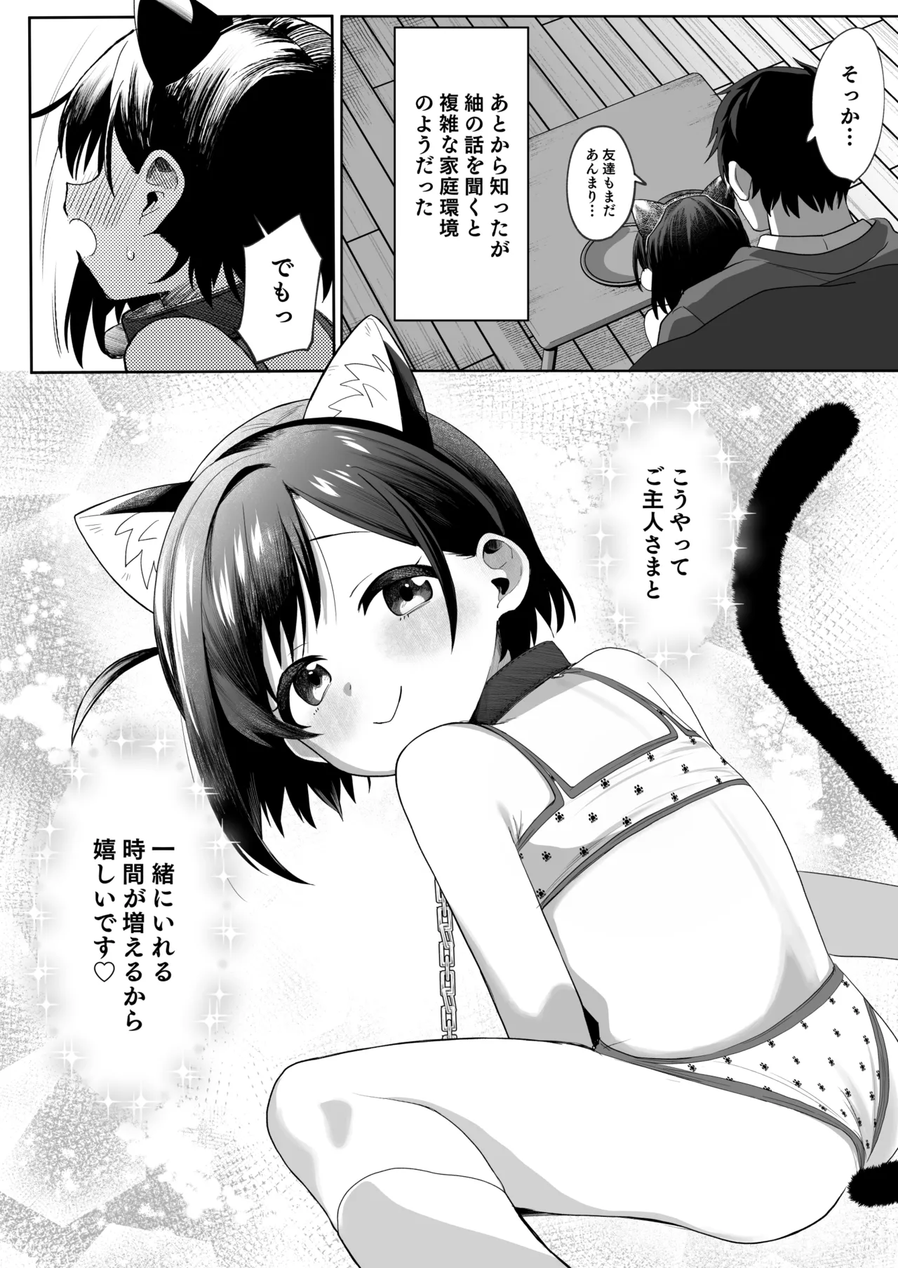 お隣の娘さんは俺に気があるようだからペットにしてみた。2 9ページ