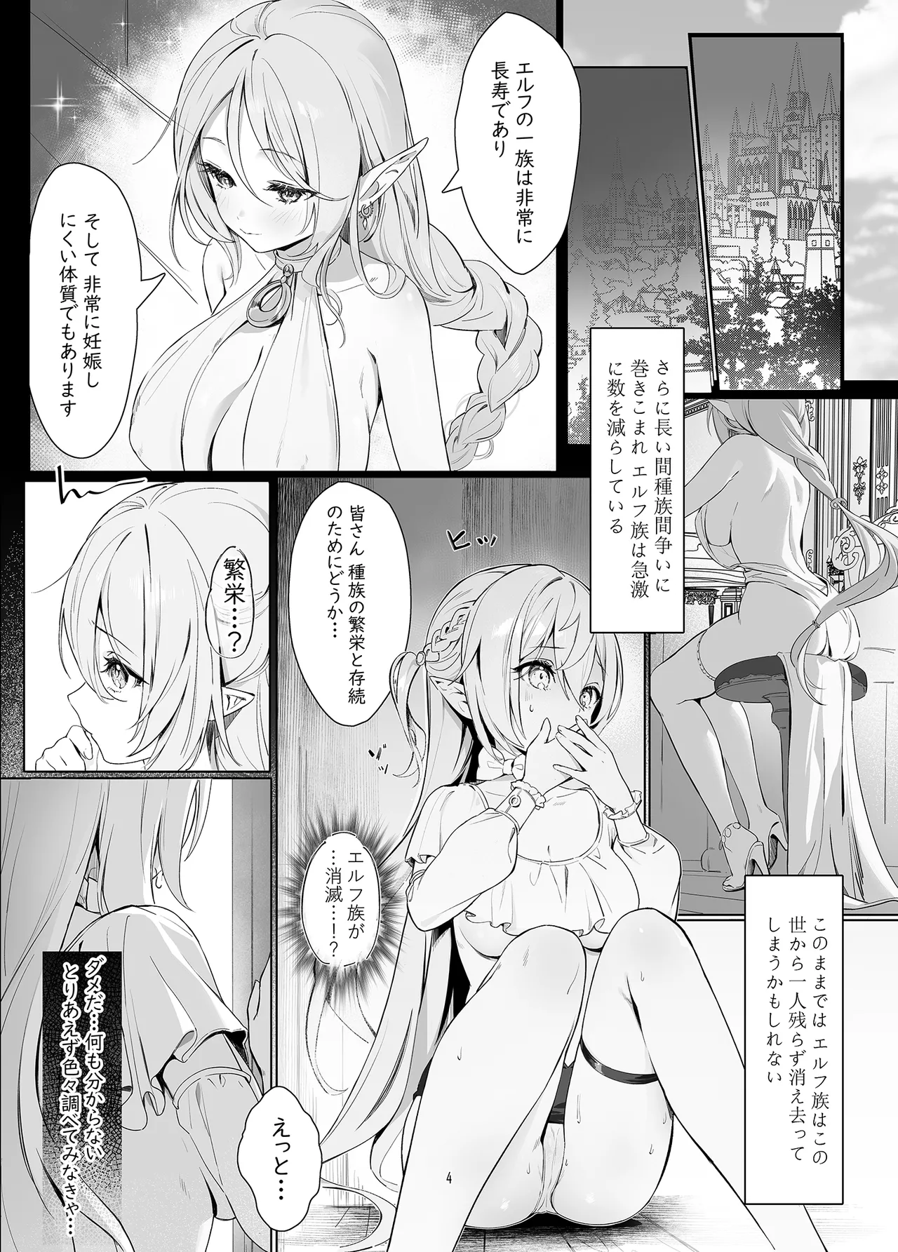 絶対服従 妊活 4ページ