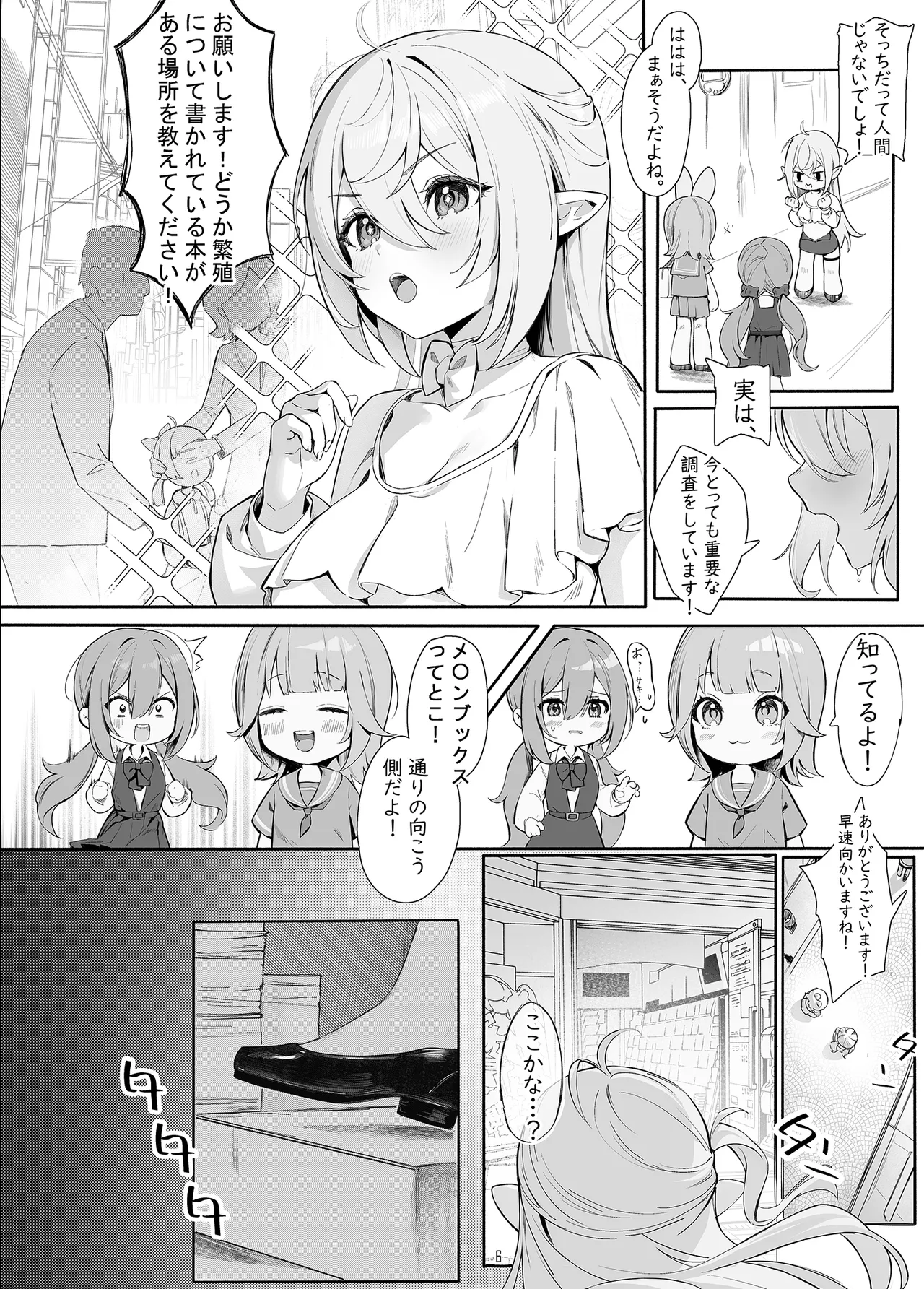 絶対服従 妊活 6ページ