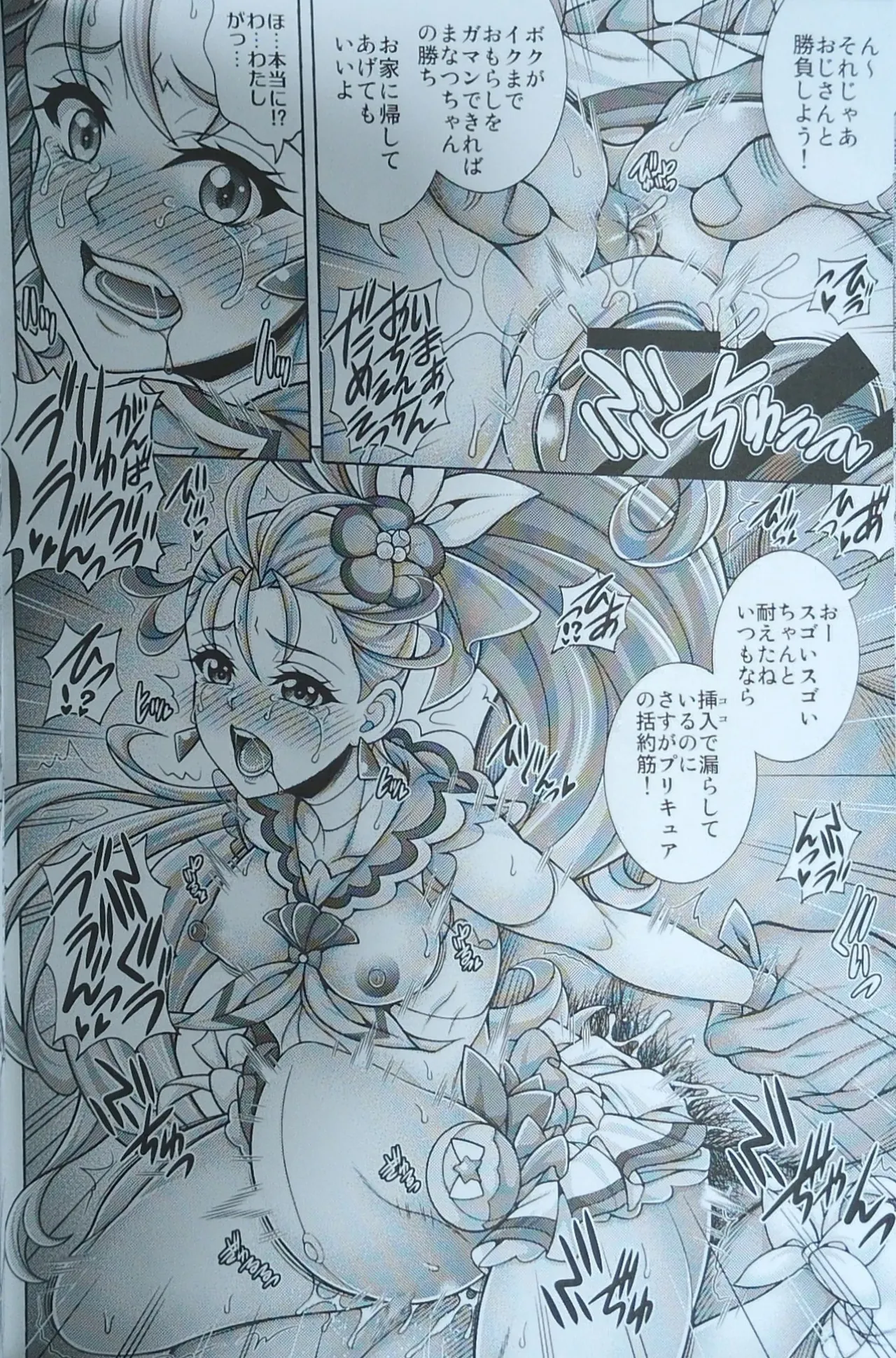 (COMIC1 BS祭)[K2友の怪 (みずき)]常×夏×孕×腹 (トロピカル～ジュ！プリキュア)【写真】 13ページ